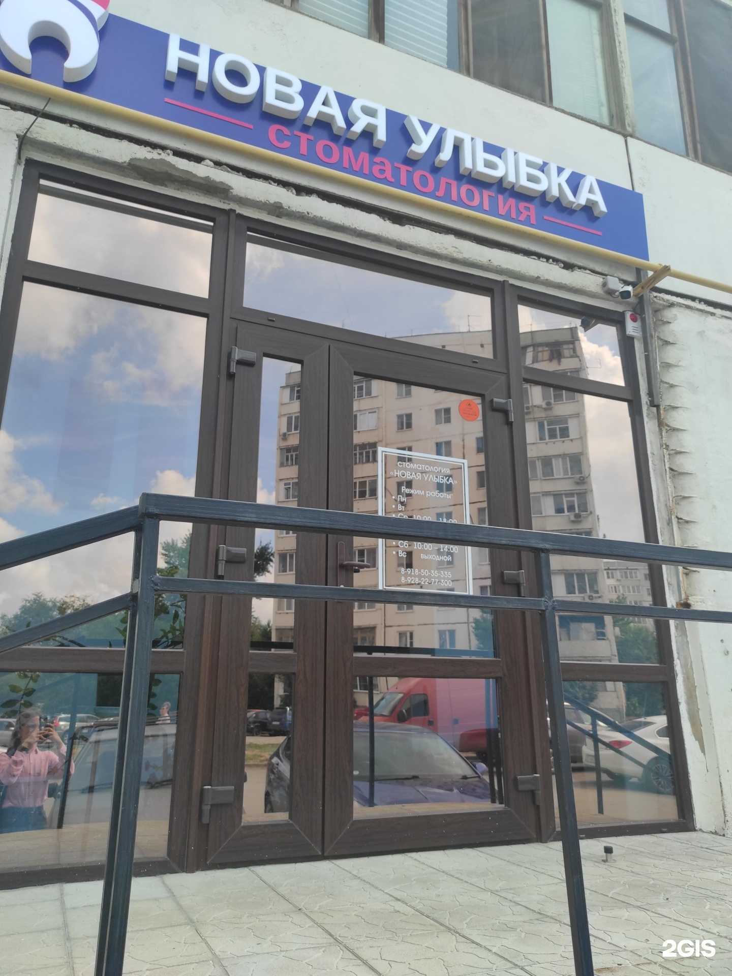 Отзывы на компанию Новая улыбка в Волгодонске c фото