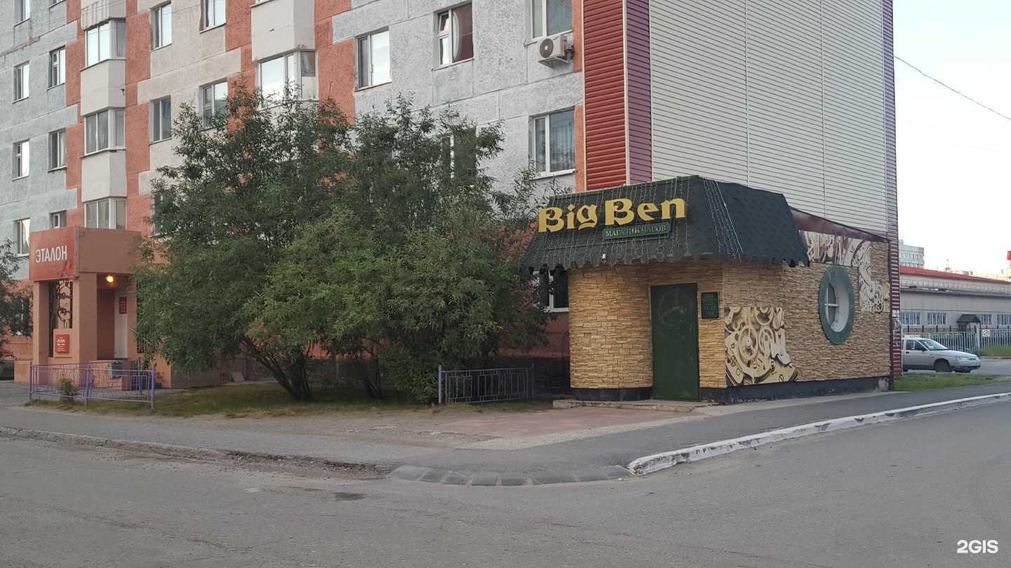 Отзывы на компанию Big Ben в г. Новый Уренгой c фото