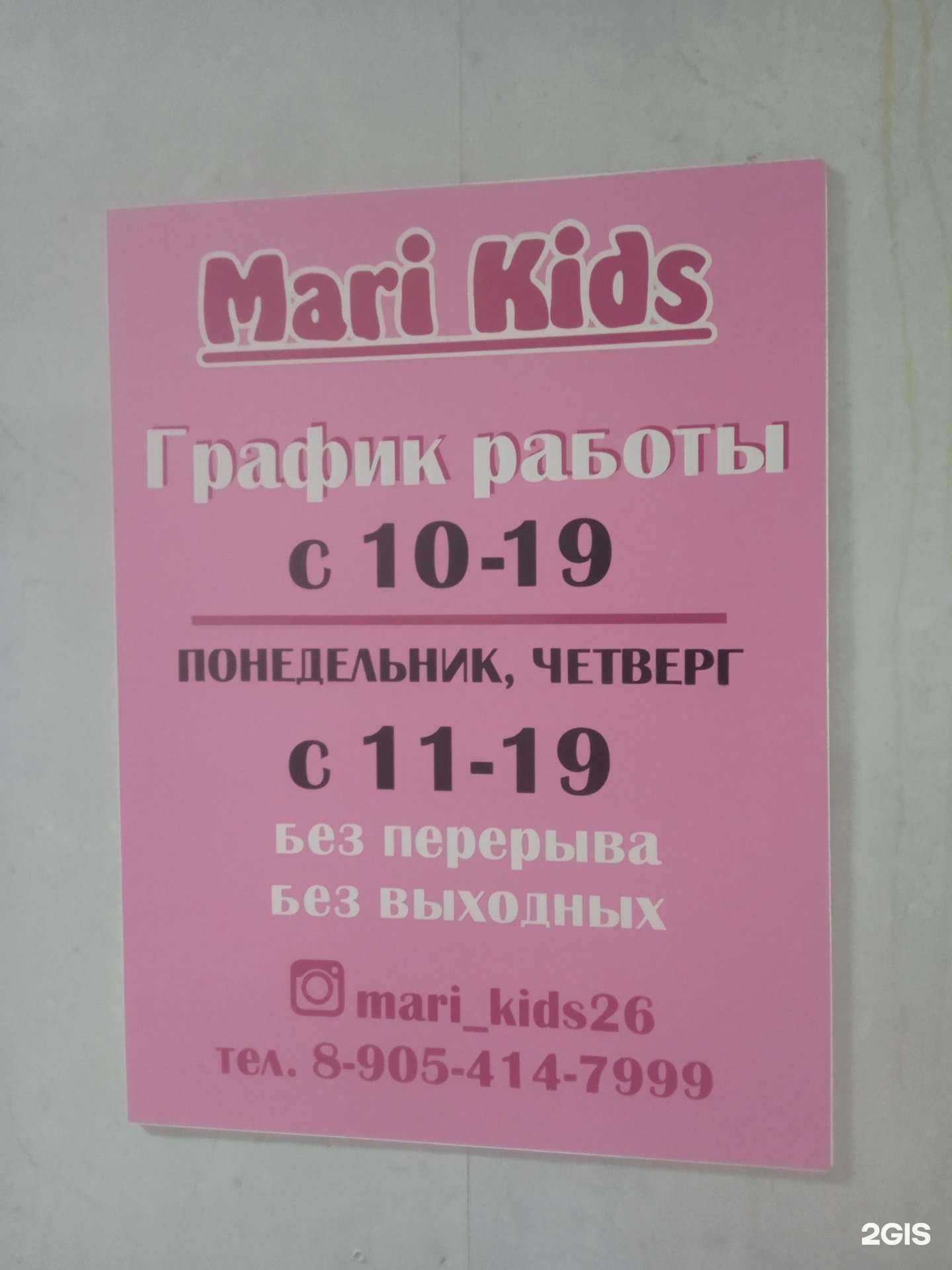 Отзывы на компанию Mari_kids26 в г. Ставрополь c фото