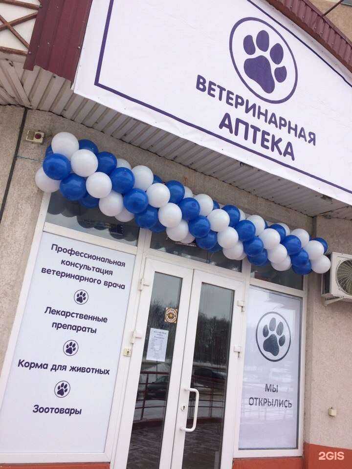 Отзывы на компанию Ветеринарная аптека в Липецке c фото