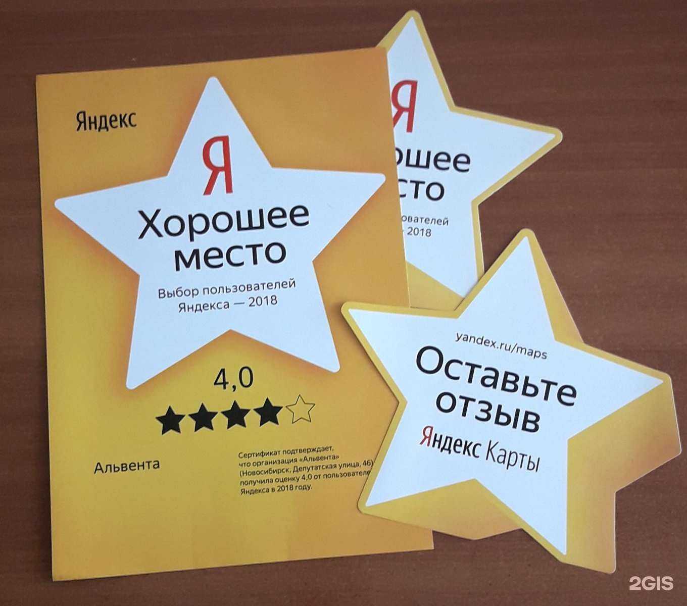 Отзывы на компанию Альвента в Барнауле c фото