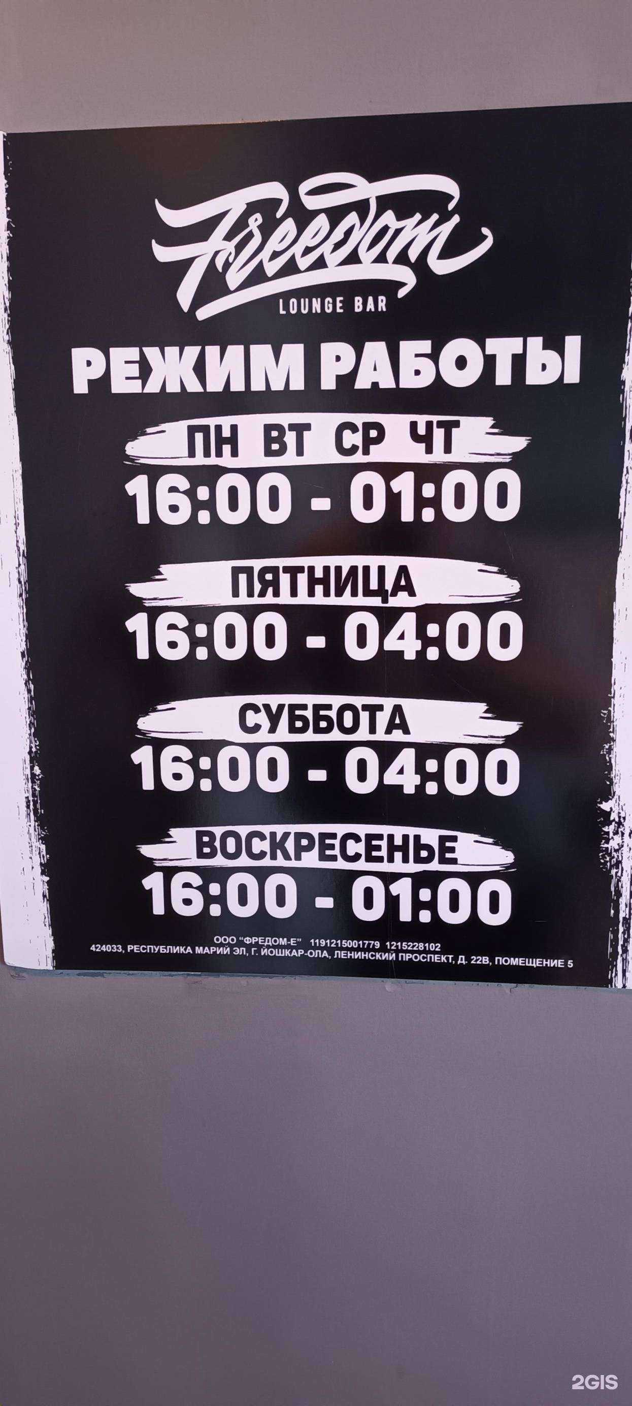 Отзывы на компанию Freedom в Йошкар-Оле c фото