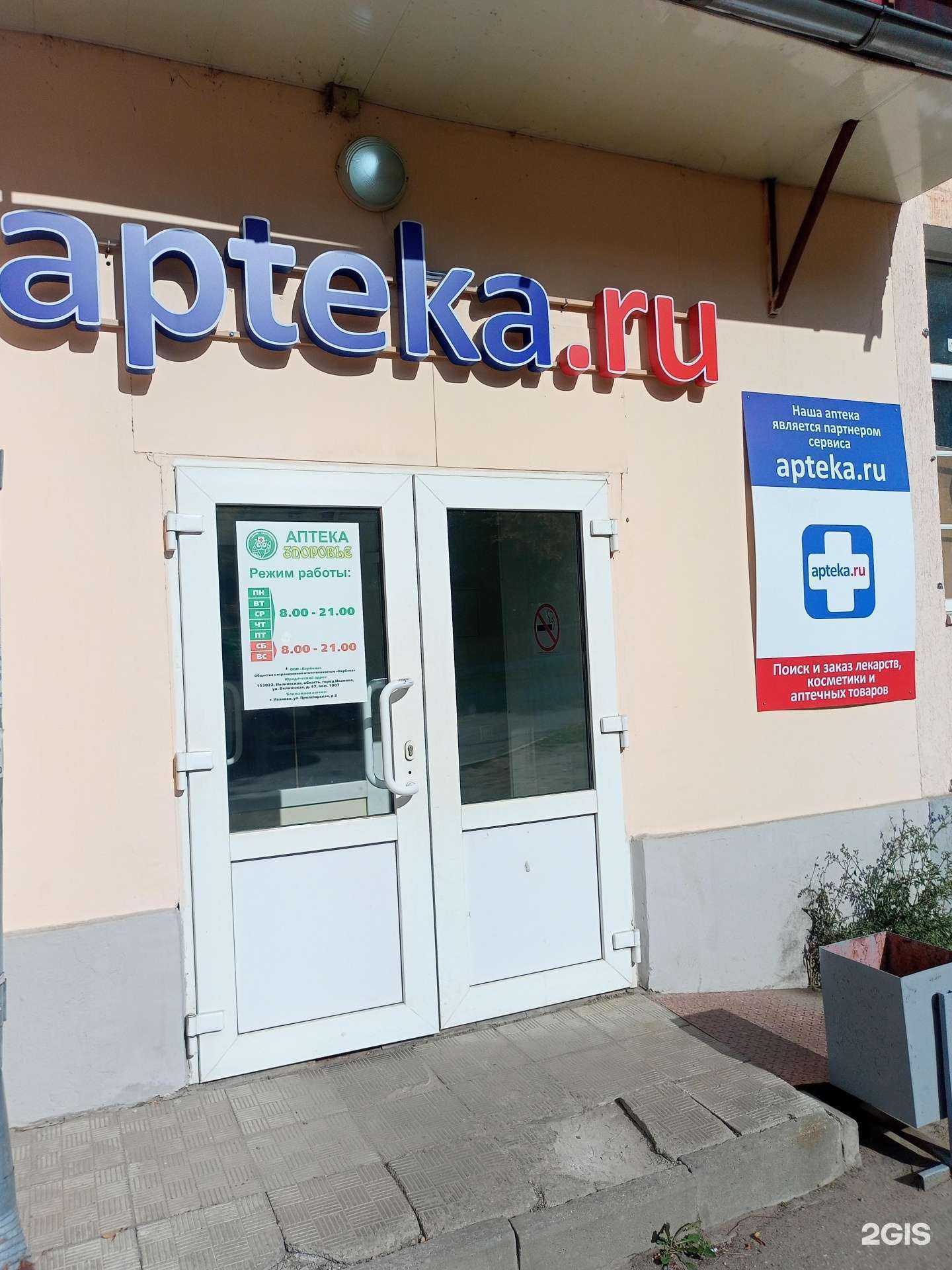 Отзывы на компанию Здоровье в Иванове c фото