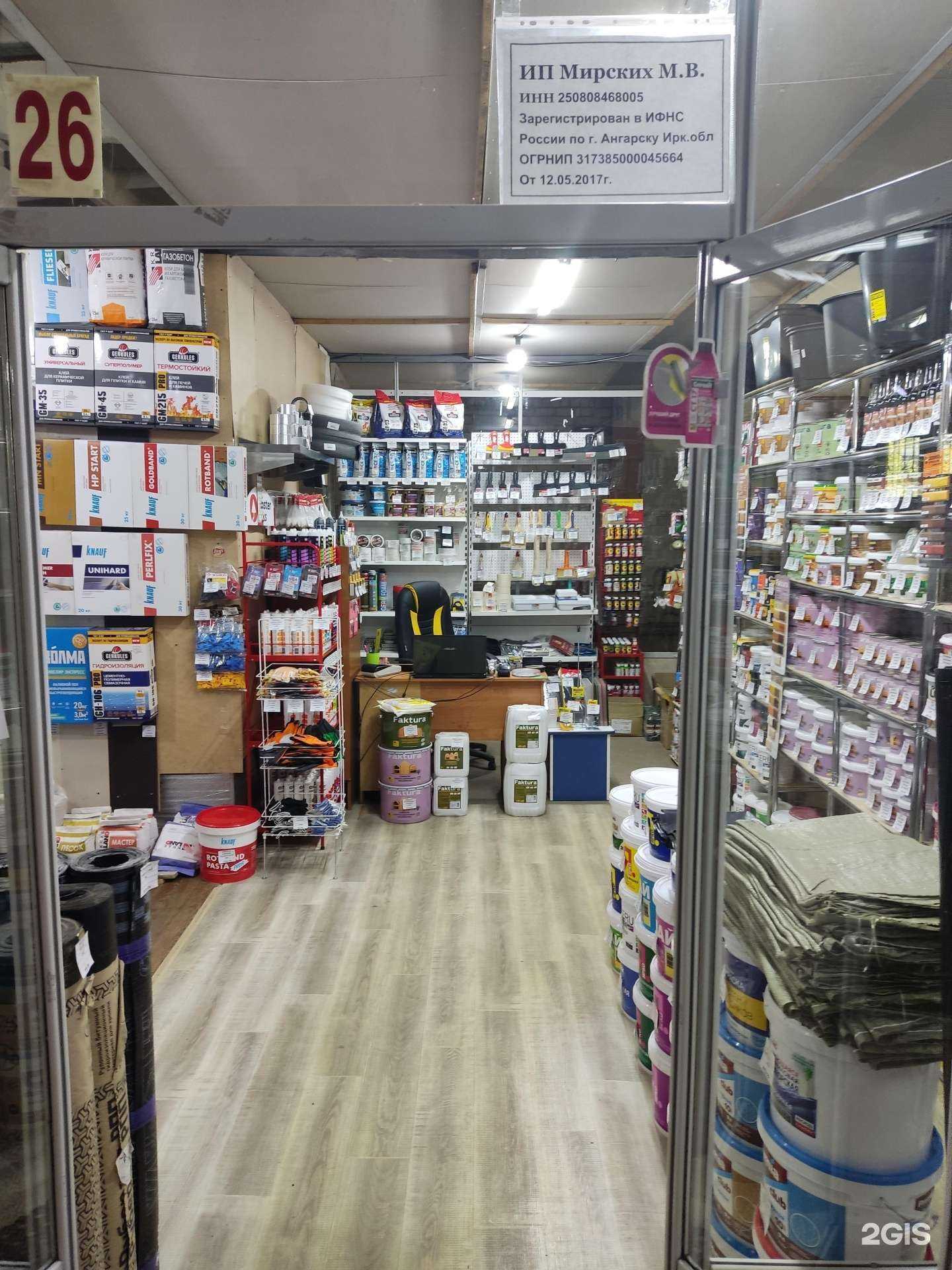 Отзывы на компанию Строймаркет в г. Ангарск c фото