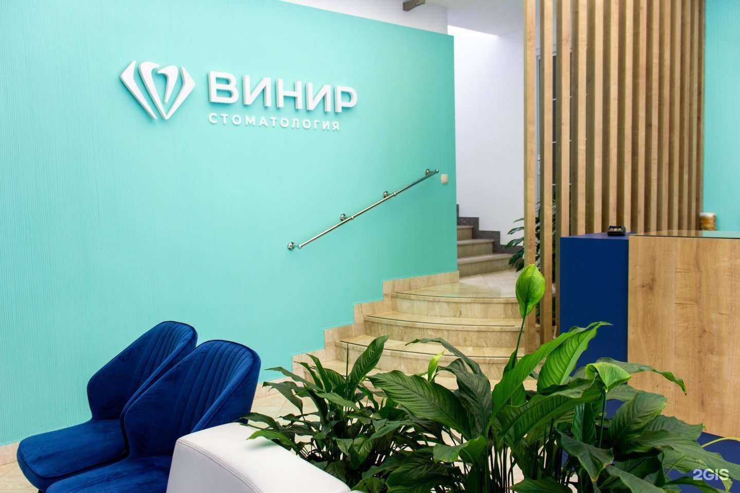 Отзывы на компанию Винир в Саратове c фото