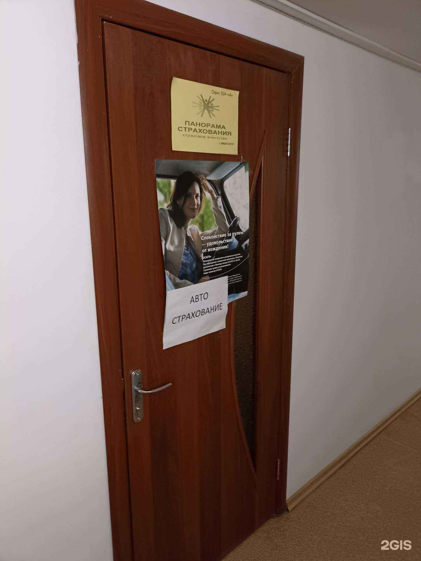 Отзывы на компанию Панорама Страхования в г. Тюмень c фото