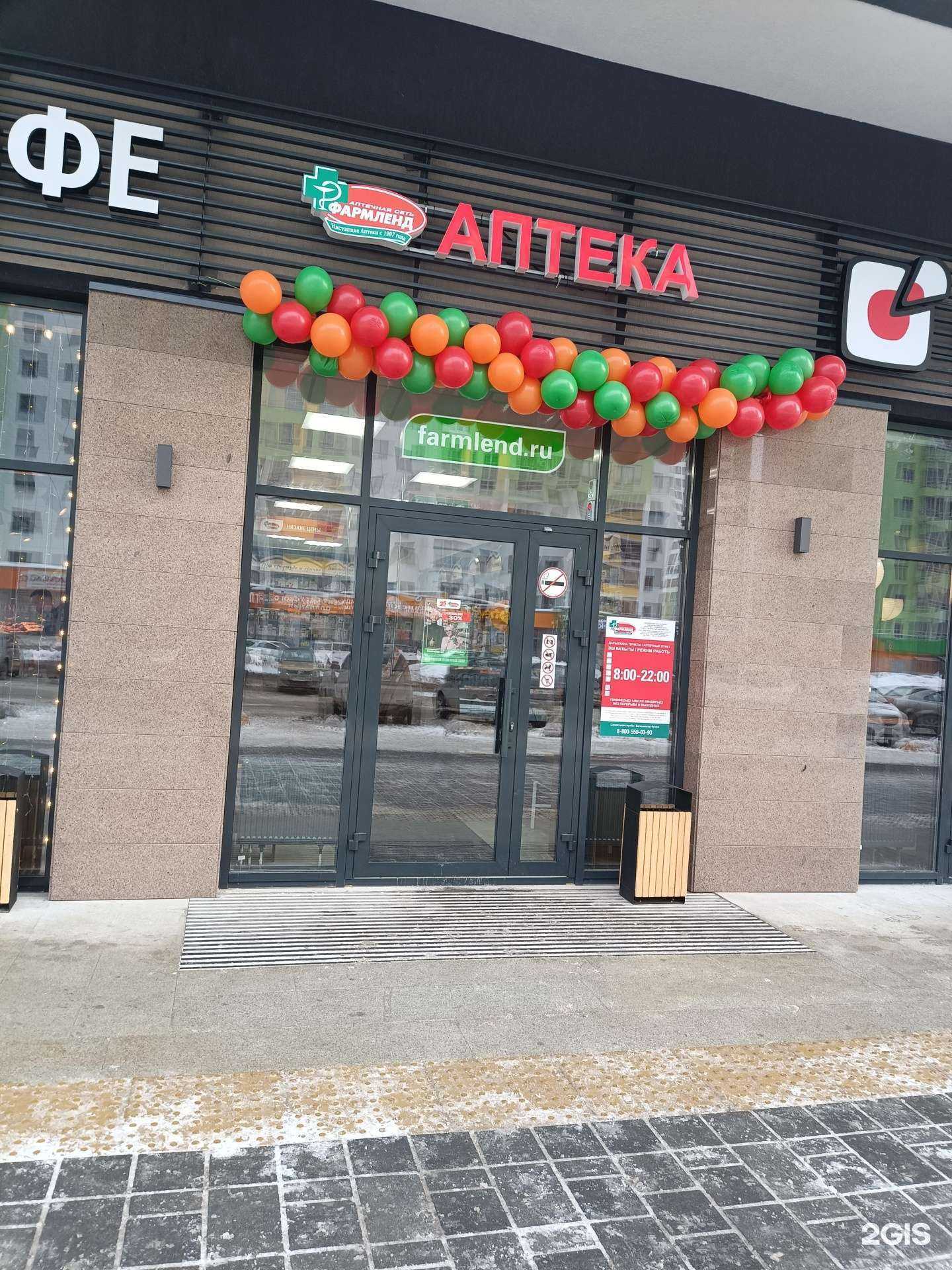 Отзывы на компанию Фармленд в Уфе c фото