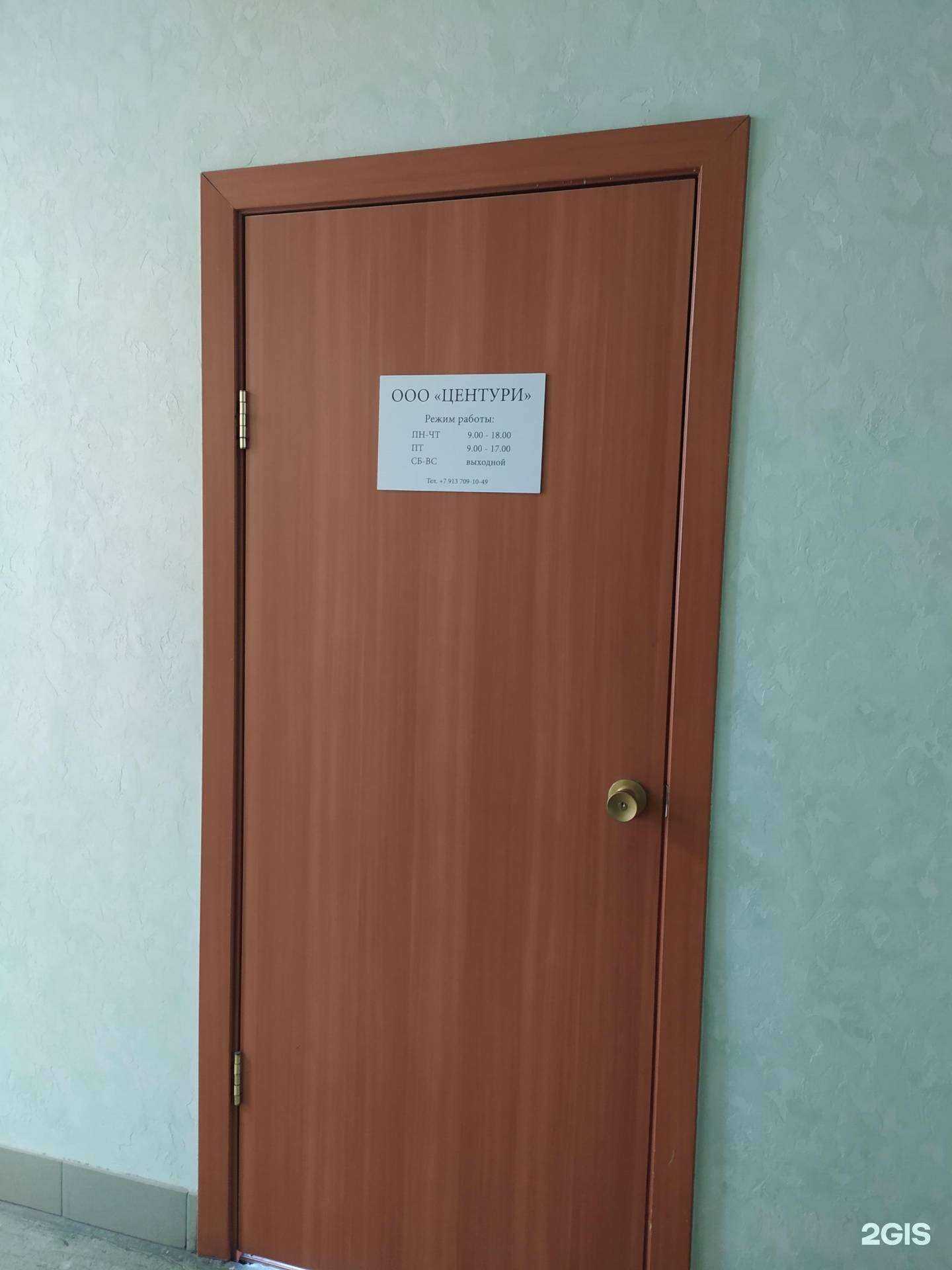 Отзывы на компанию Центури в Новосибирске c фото