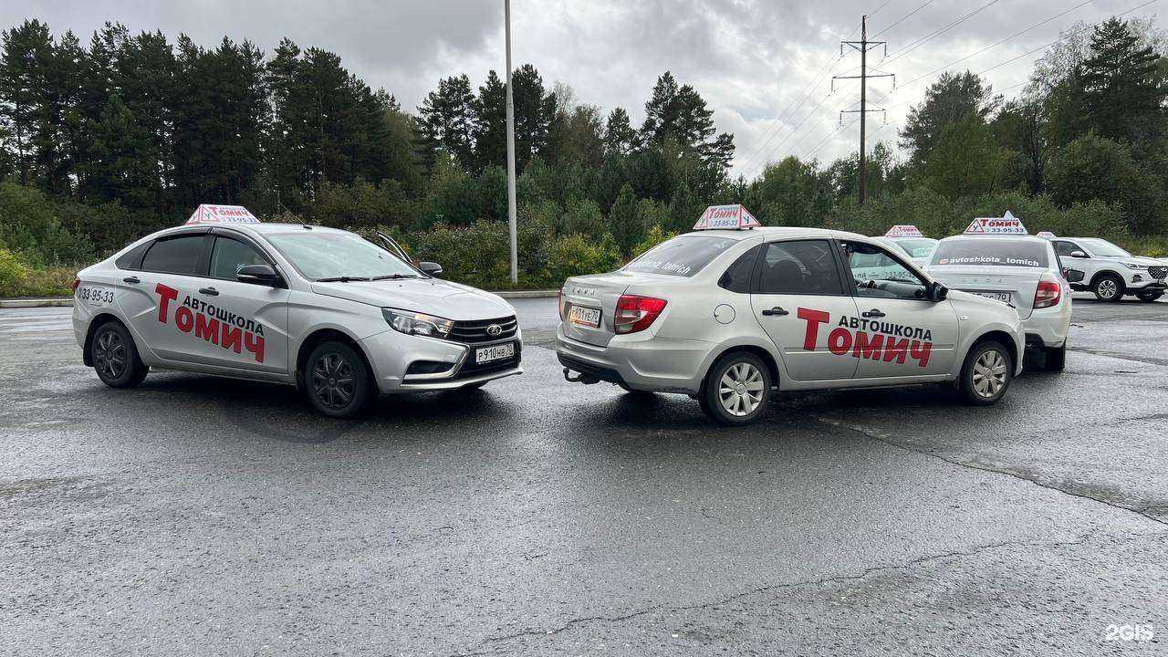 Отзывы на компанию Автошкола Томич в Томске c фото