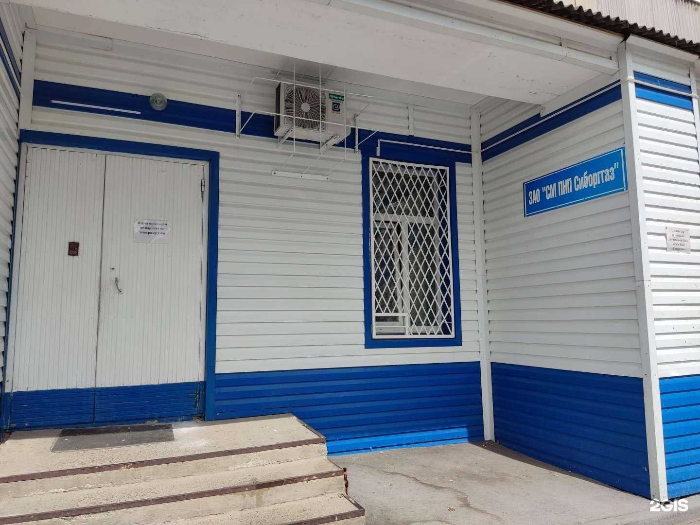 Отзывы на компанию См и пнп сиборггаз в г. Новосибирск c фото