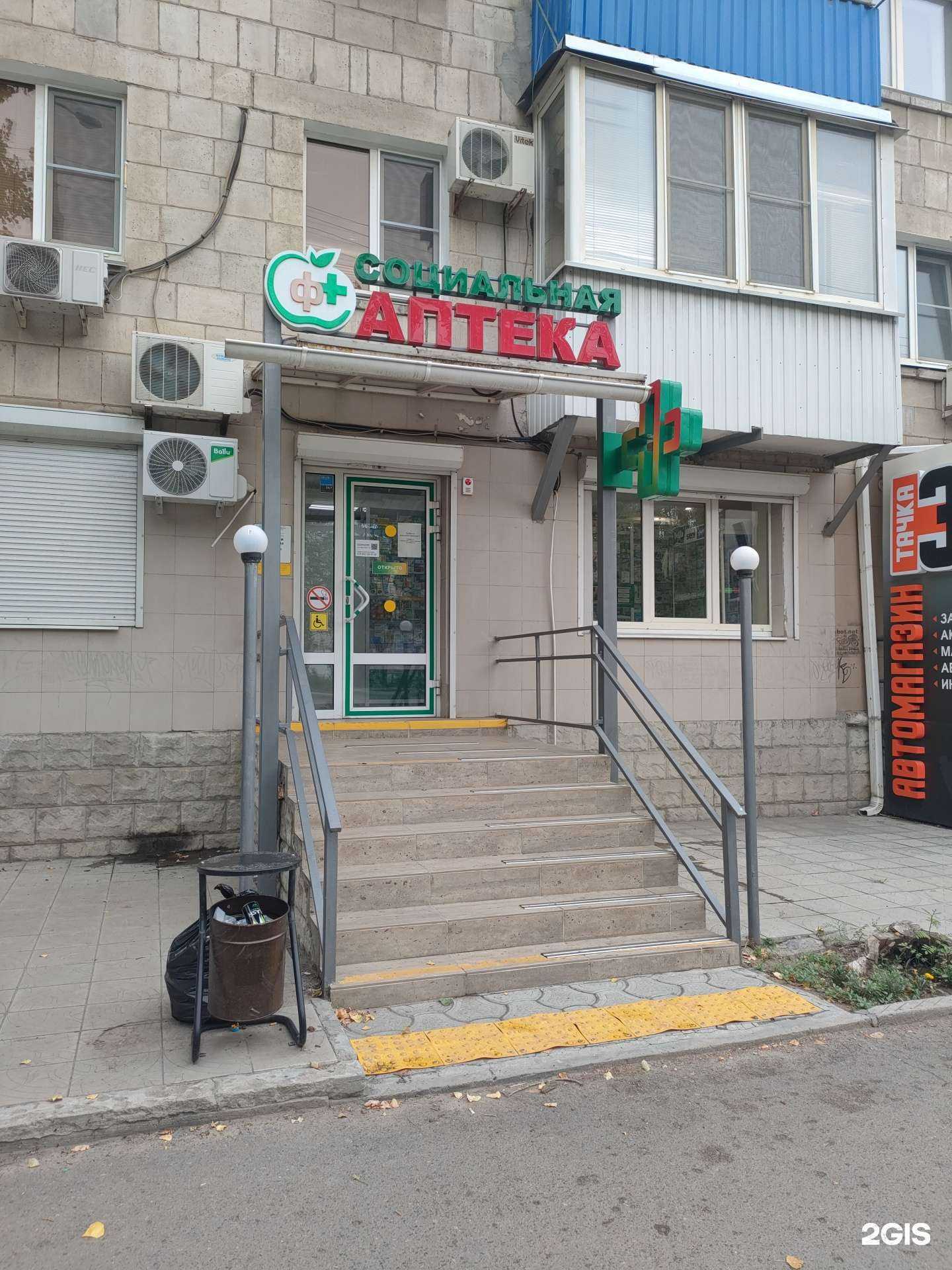 Отзывы на компанию Социальная Аптека в г. Волгоград c фото