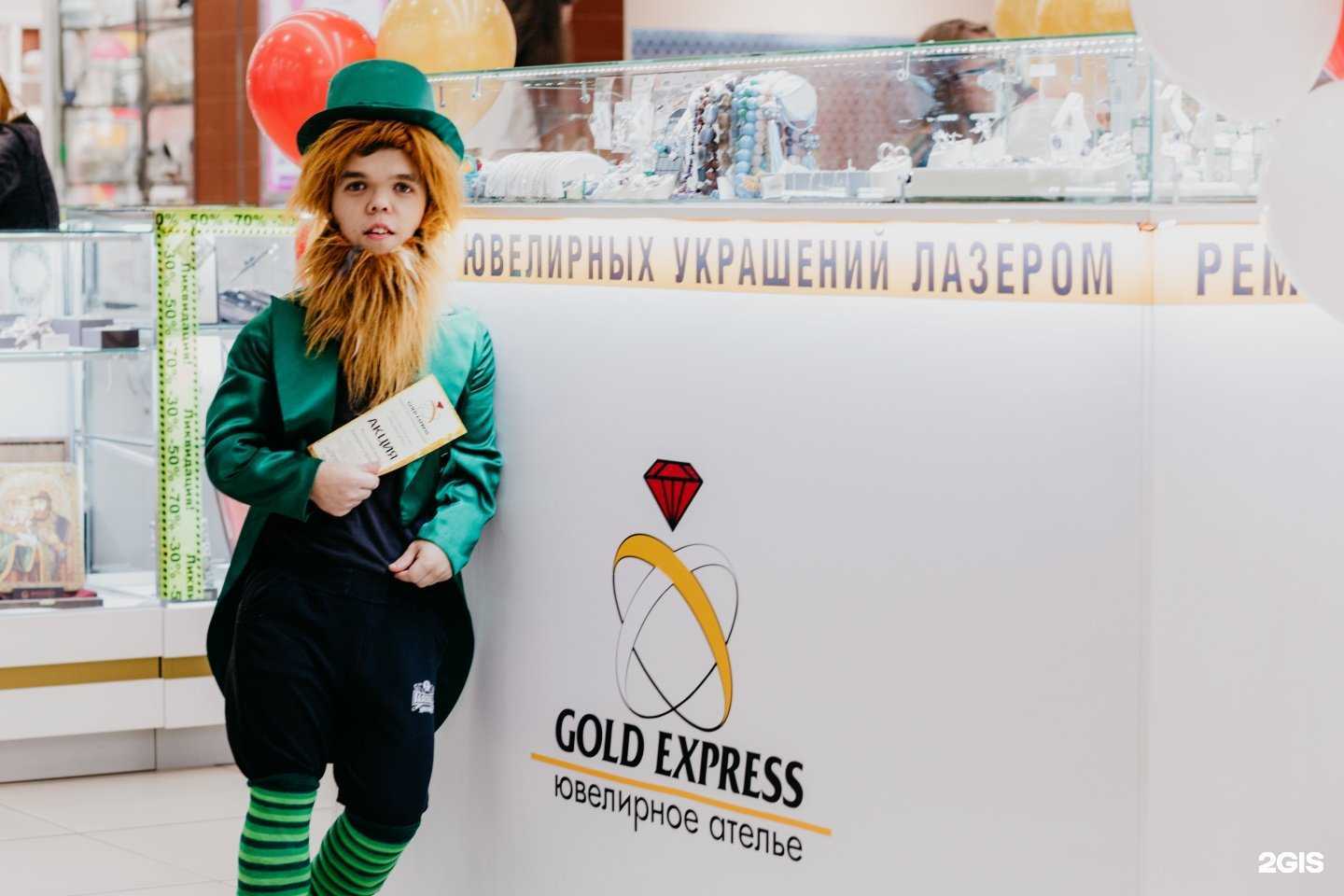 Отзывы на компанию Gold Express в Саратове c фото