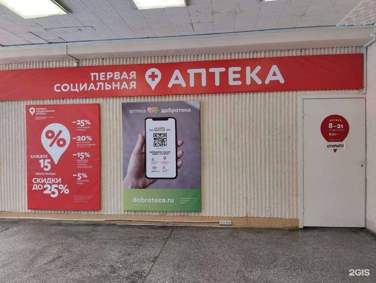 Отзывы на компанию Первая социальная аптека в г. Томск c фото