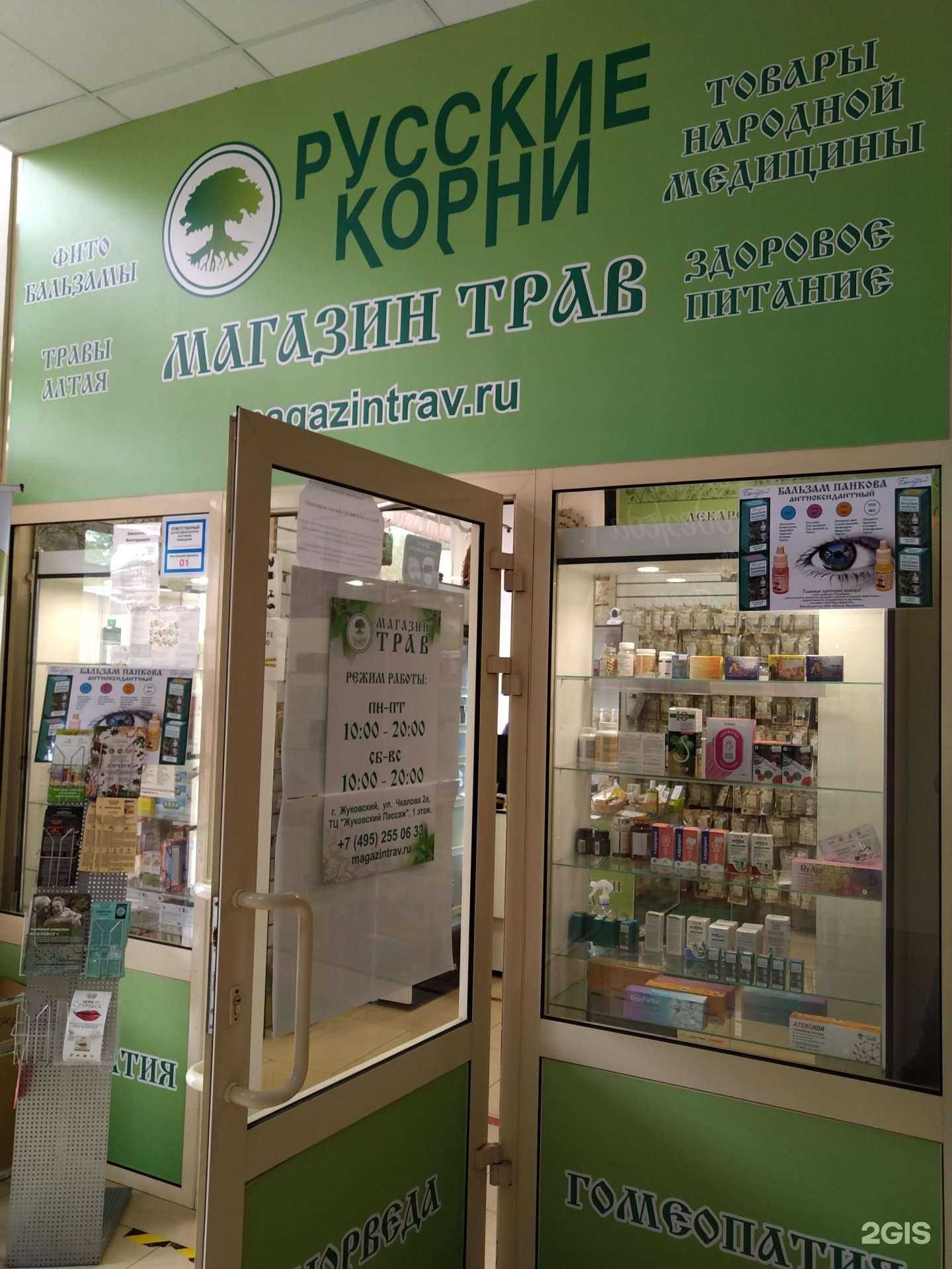 Отзывы на компанию Русские Корни в г. Жуковский c фото