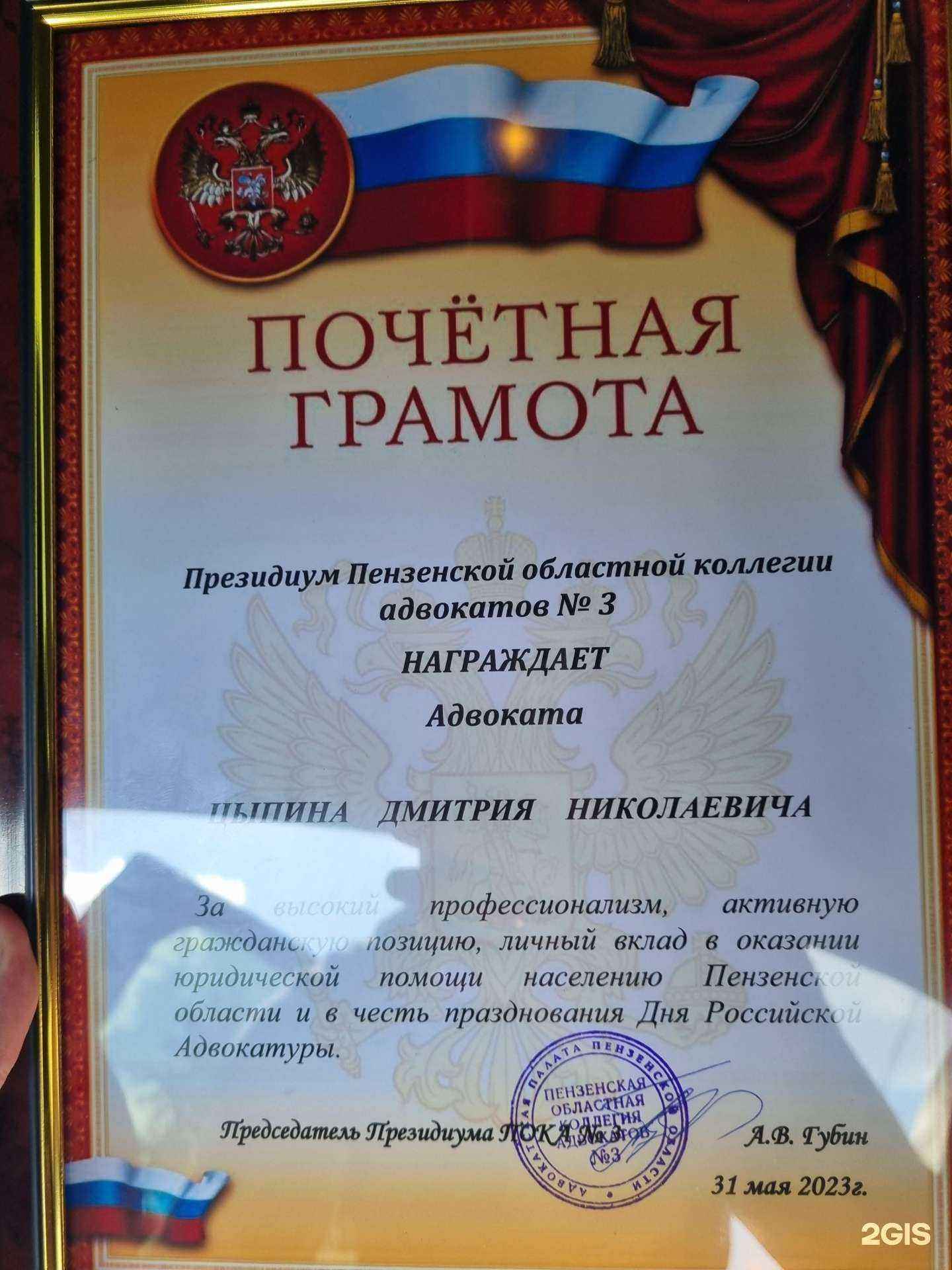 Отзывы на компанию Адвокатский кабинет Цыпина Д.Н. в Пензе c фото