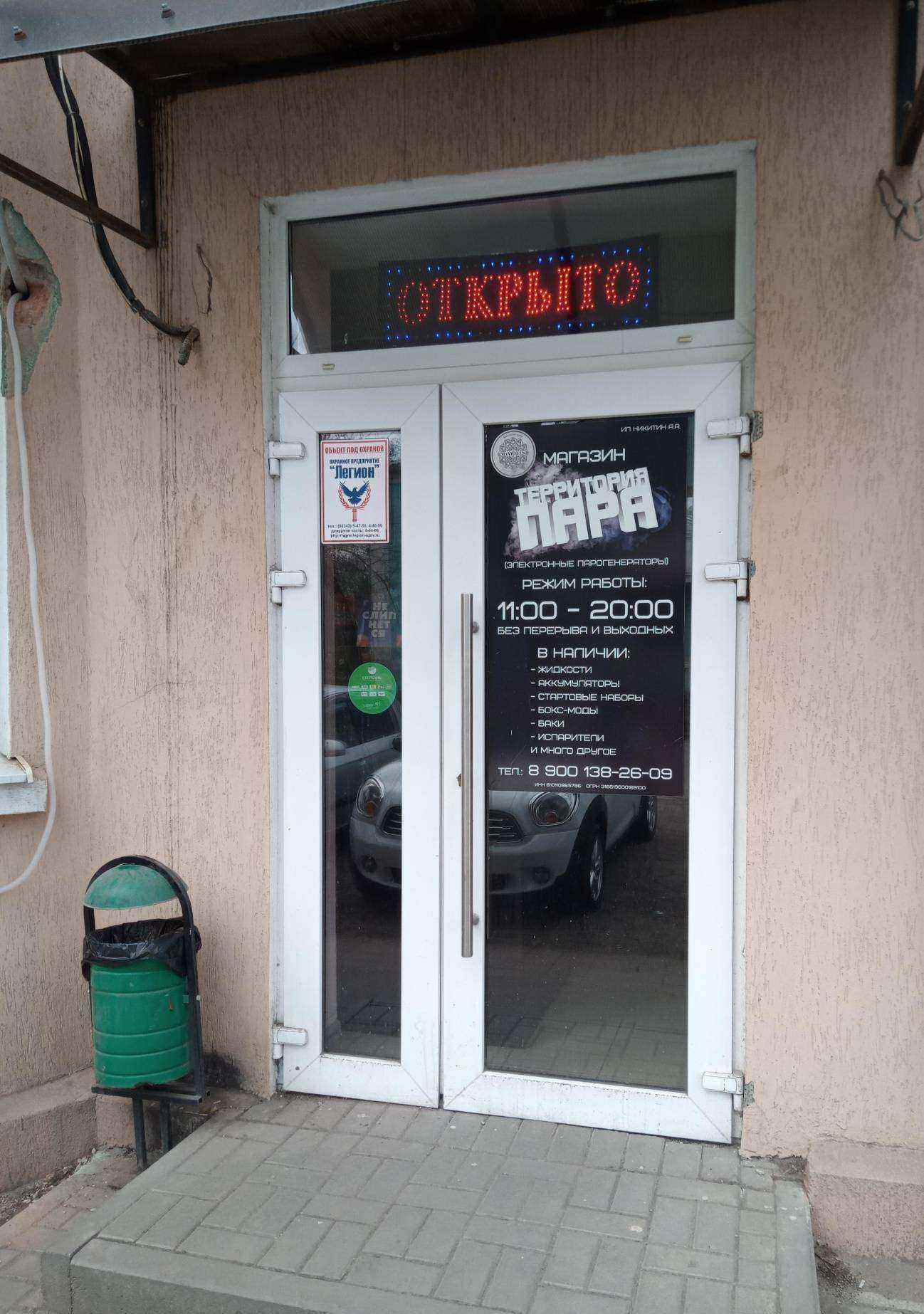 Отзывы на компанию Территория Пара в г. Азов c фото