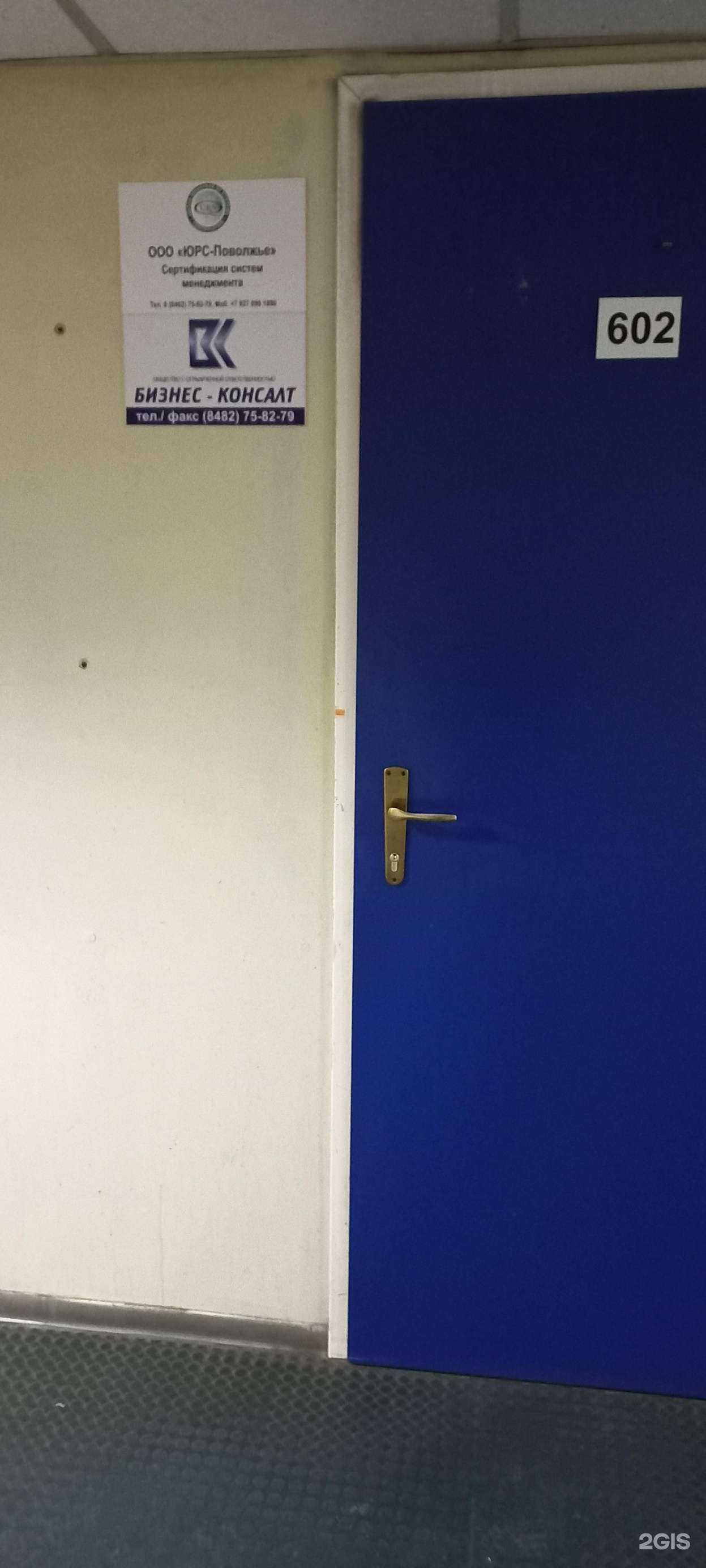 Отзывы на компанию Бизнес-консалт в Тольятти c фото