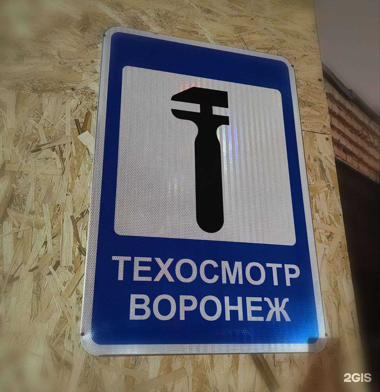 Отзывы на компанию Техосмотр-Воронеж в г. Воронеж c фото