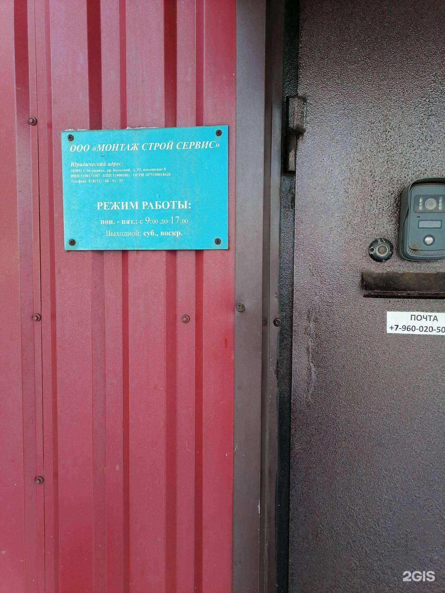 Отзывы на компанию Монтаж строй сервис в Мурманске c фото