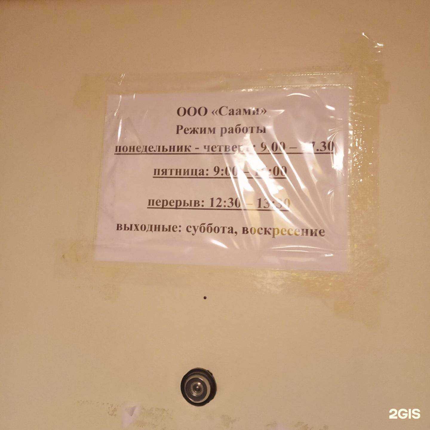 Отзывы на компанию Саами в Мурманске c фото