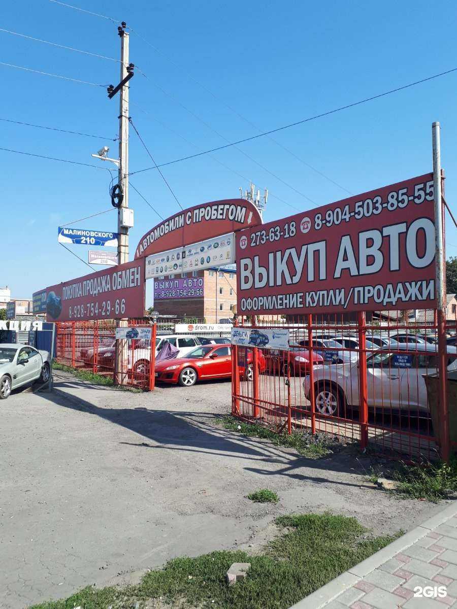 Отзывы на компанию Автосалон автомобилей с пробегом в Ростове-на-Дону c фото