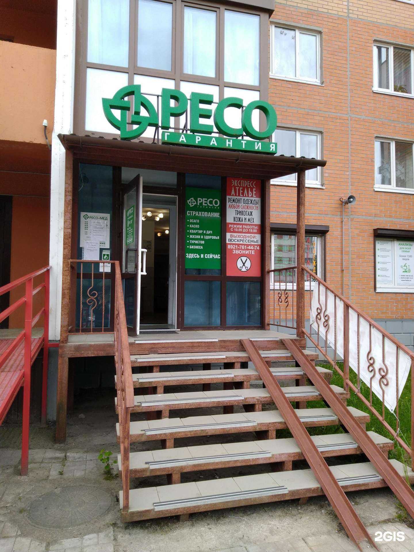 Отзывы на компанию РЕСО-Гарантия в Кировске c фото