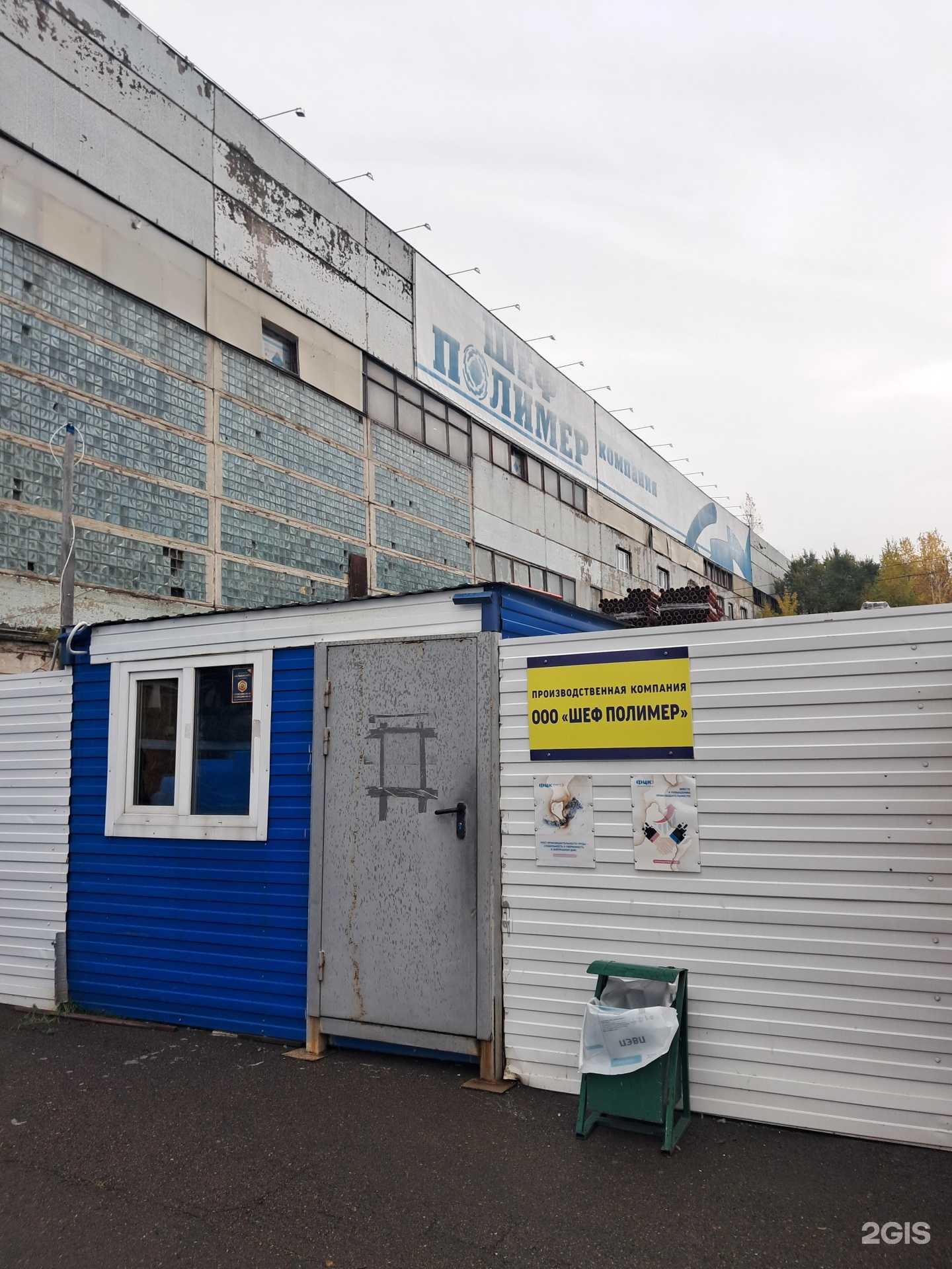 Отзывы на компанию Шеф полимер в г. Сосновоборск c фото