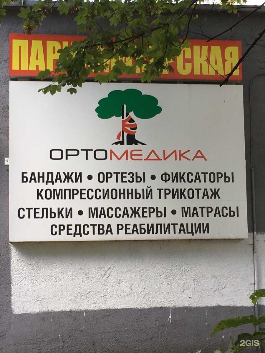 Отзывы на компанию Ортомедика в Калининграде c фото