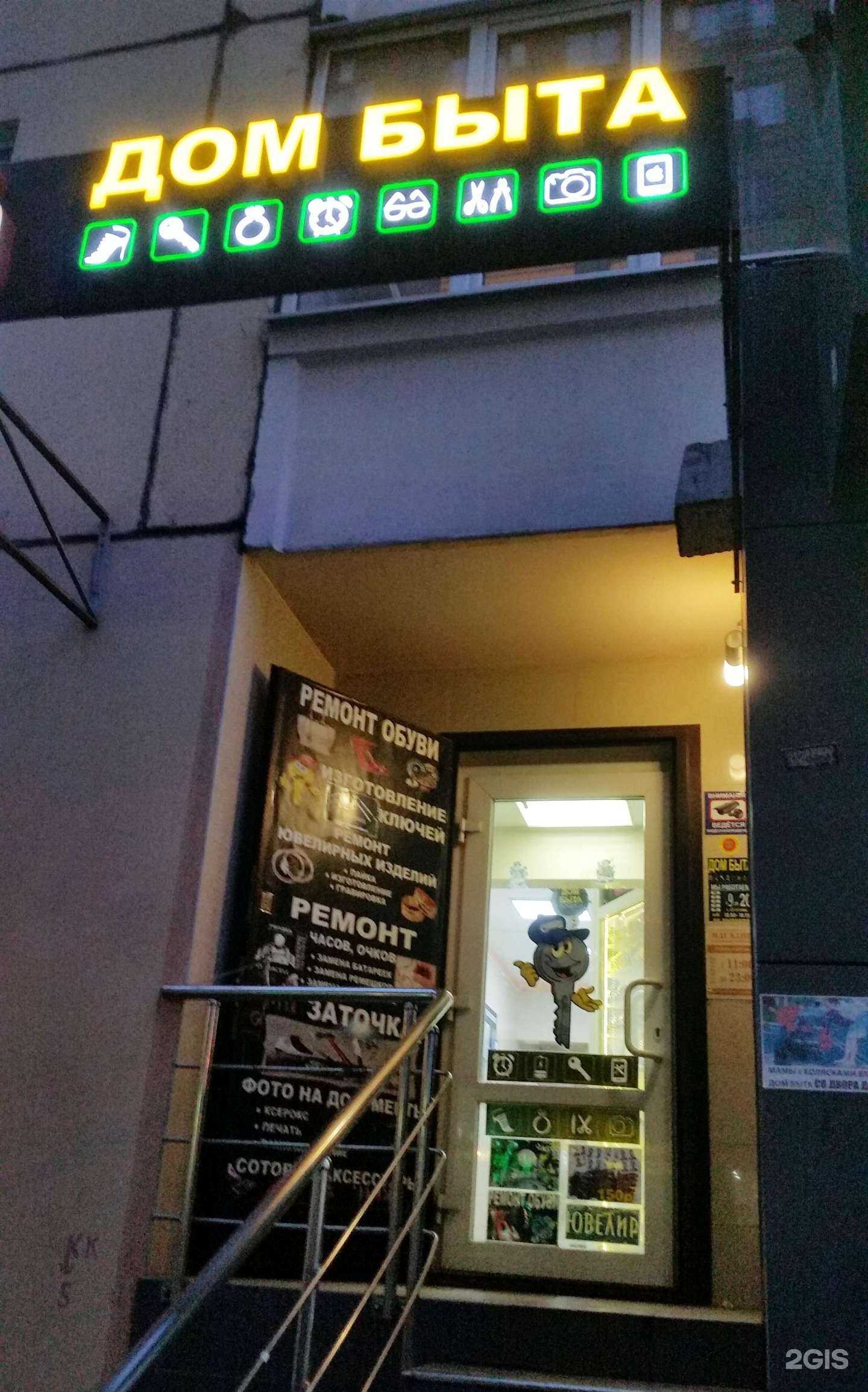 Отзывы на компанию Дом быта в г. Фрязино c фото