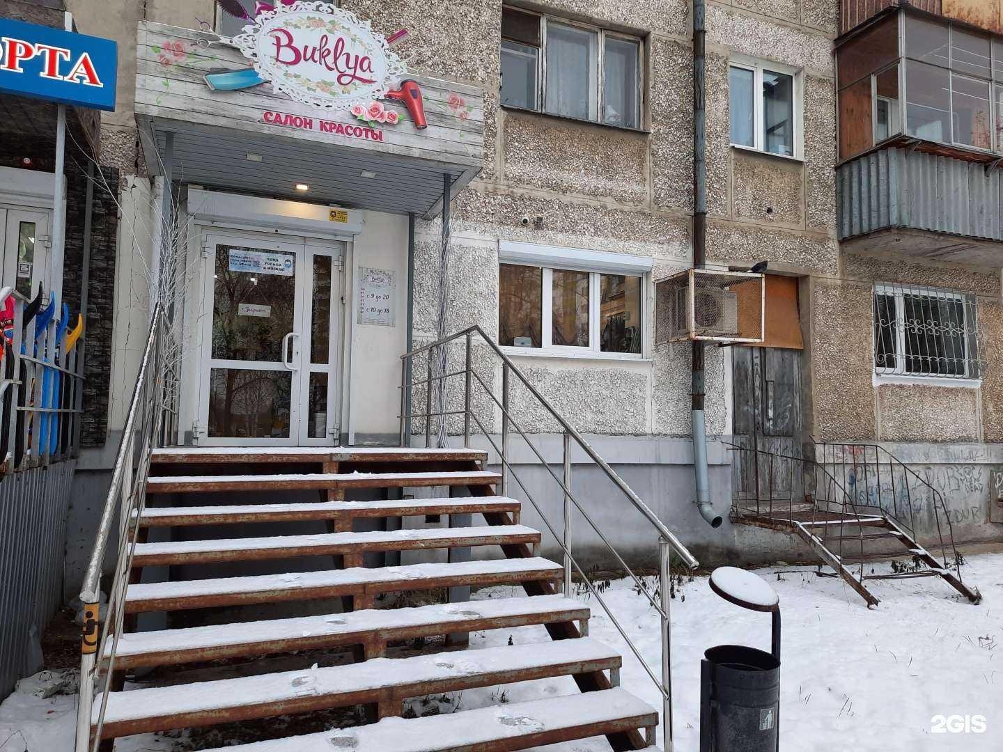 Отзывы на компанию Buklya в Верхней Пышме c фото