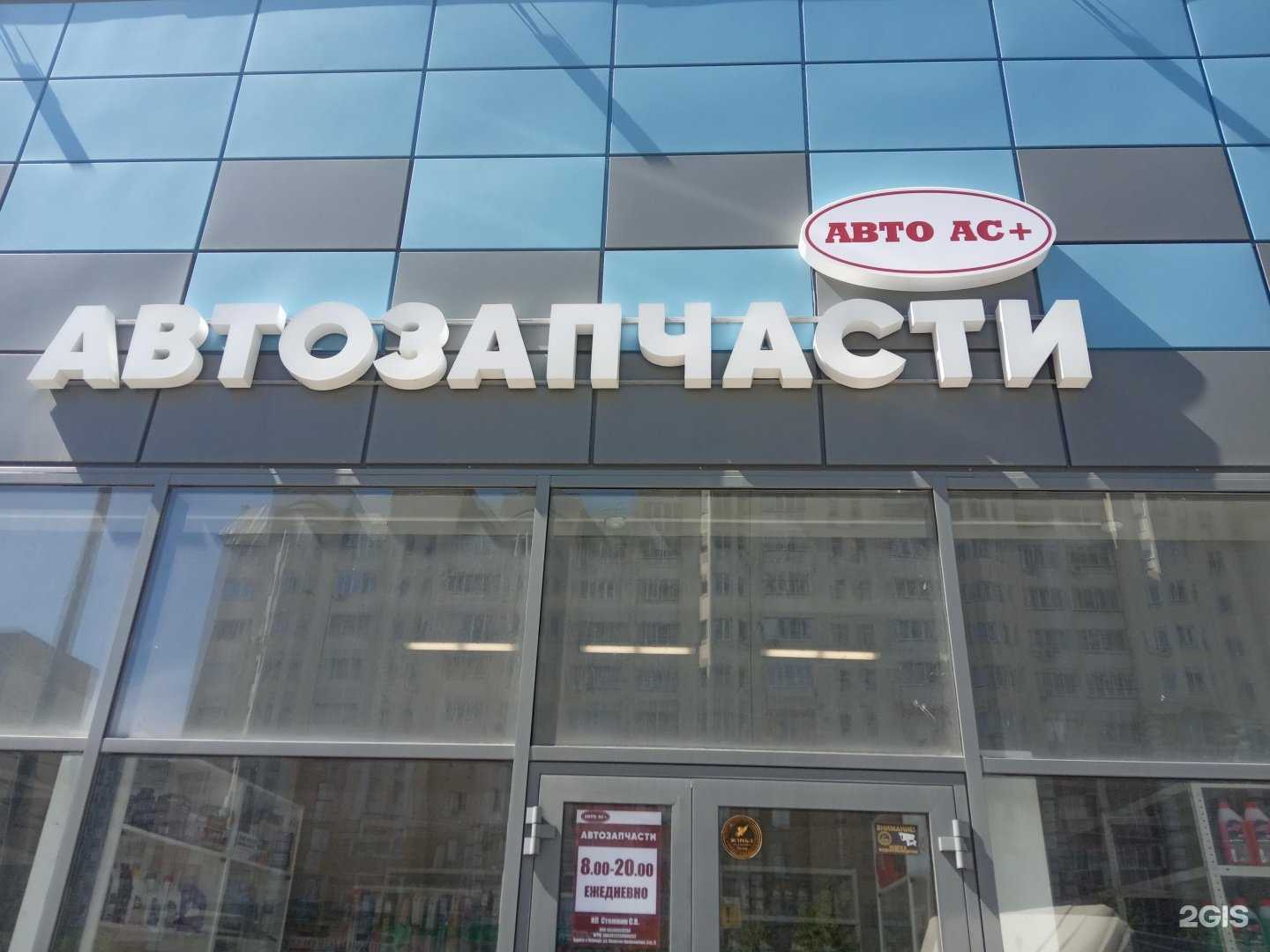 Отзывы на компанию Авто ас+ в Липецке c фото