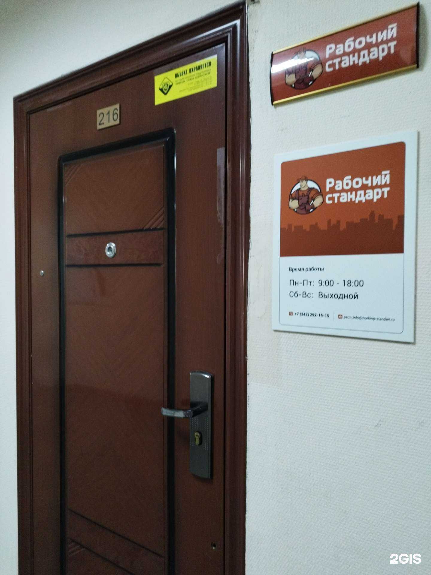 Отзывы на компанию Рабочий стандарт в Перми c фото