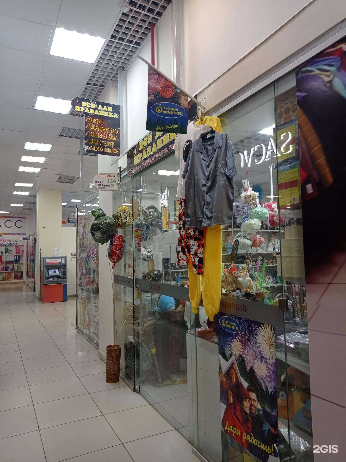 Отзывы на компанию Магазин товаров для праздника в г. Ишимбай c фото
