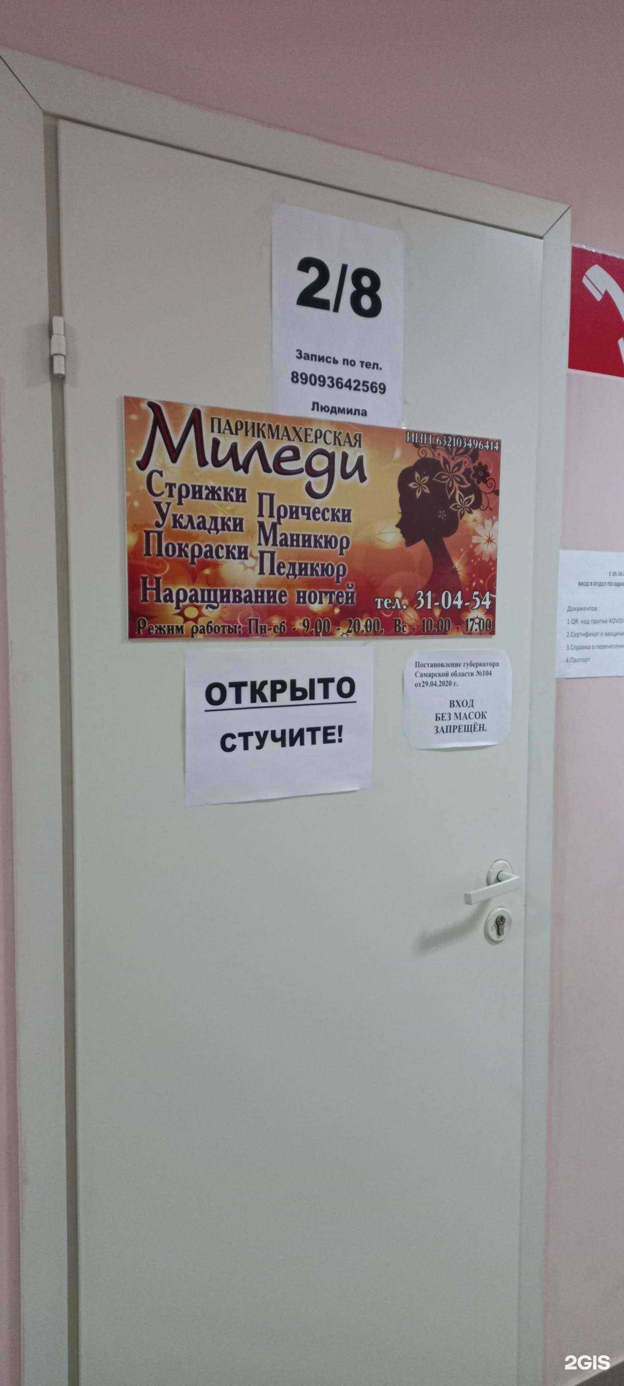 Отзывы на компанию Миледи в Тольятти c фото