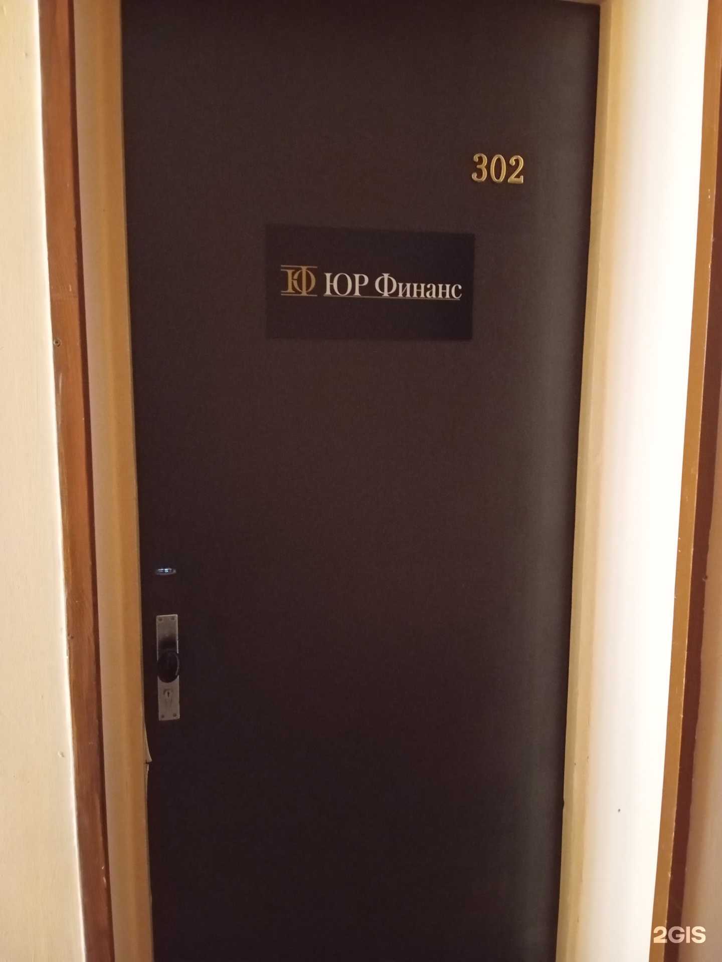 Отзывы на компанию Юрфинанс в Воронеже c фото