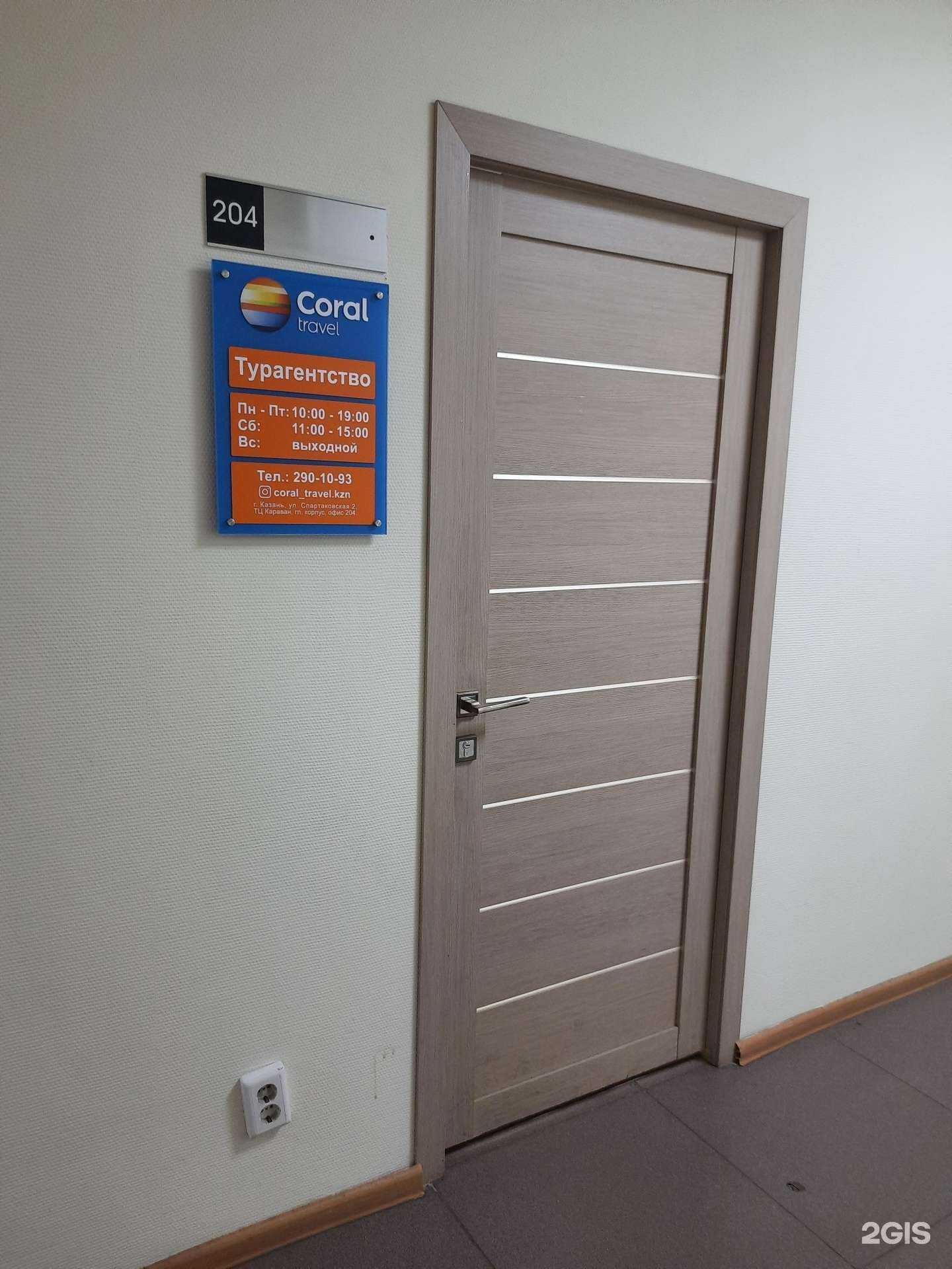 Отзывы на компанию Coral Travel в г. Казань c фото