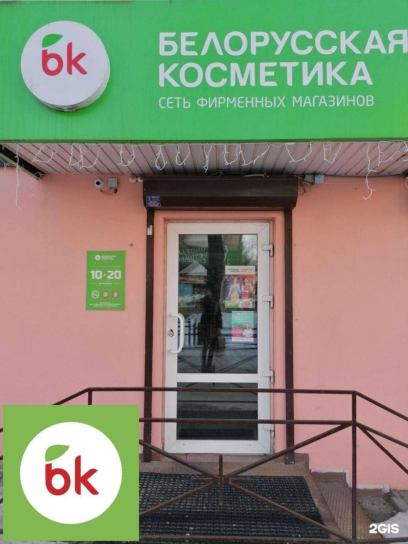 Отзывы на компанию BK | Белорусская косметика в Смоленске c фото