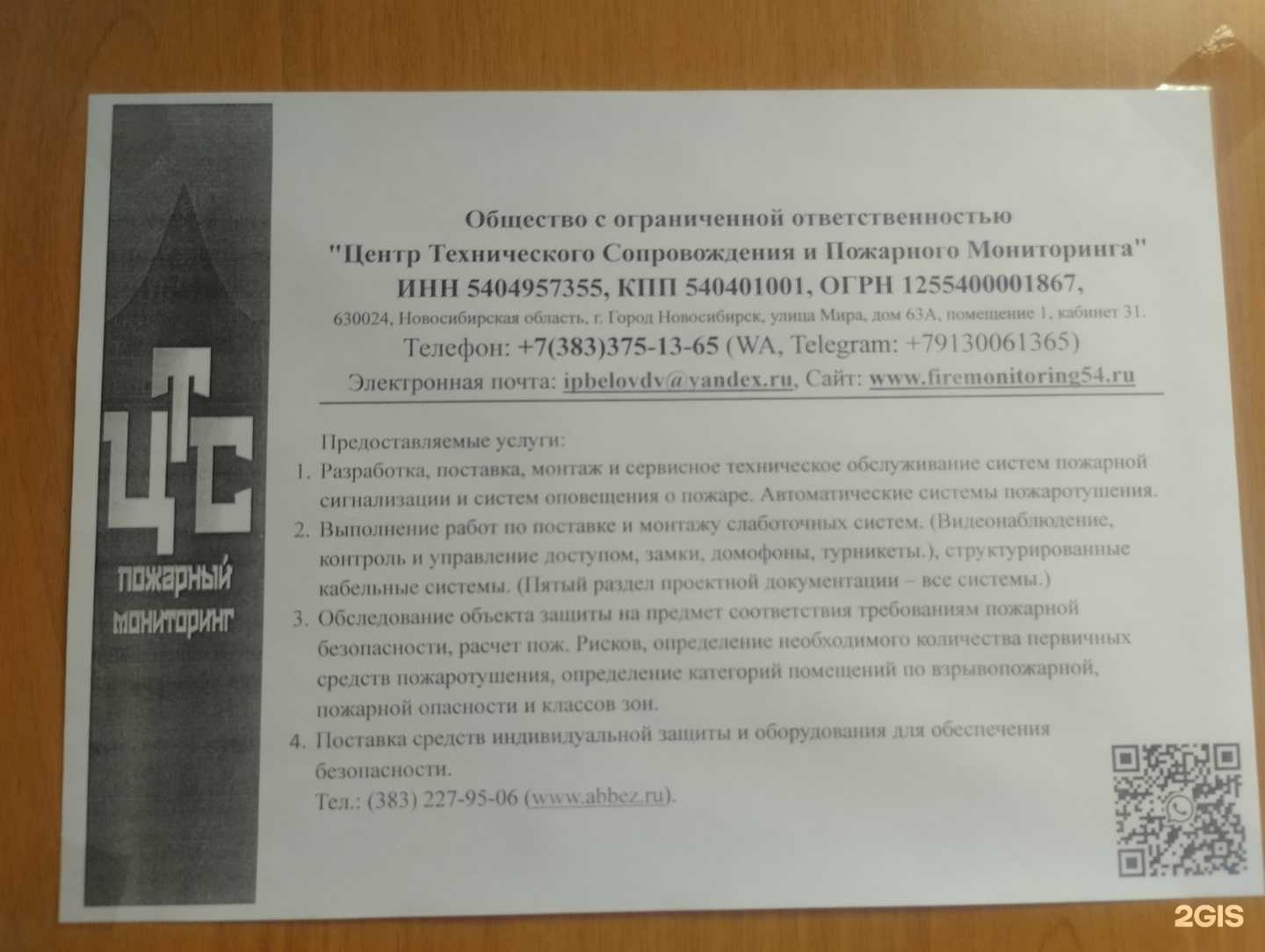 Отзывы на компанию ЦТС и ПМ в Новосибирске c фото