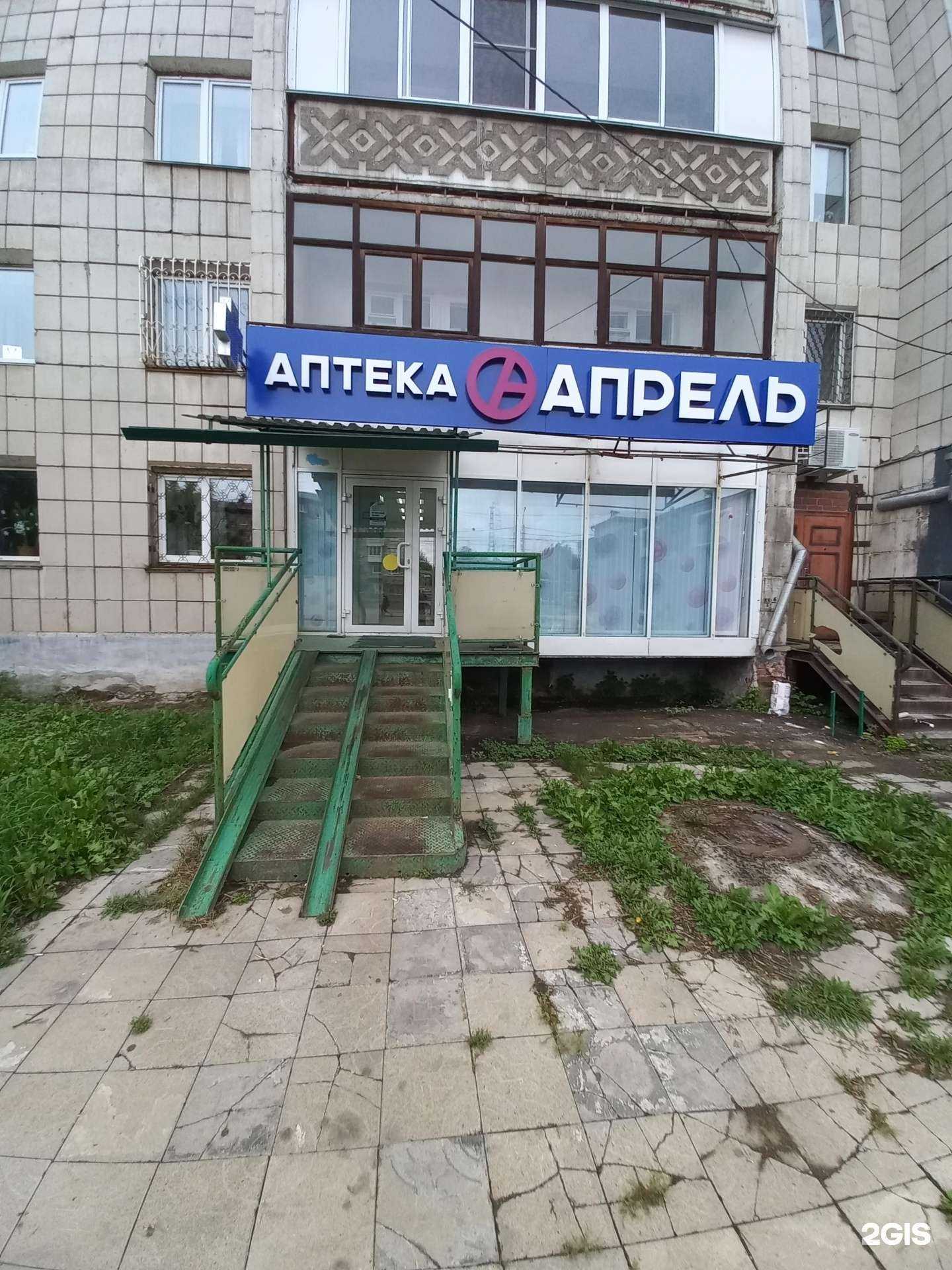 Отзывы на компанию Апрель в Ангарске c фото