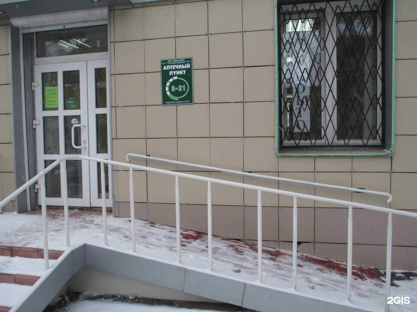 Отзывы на компанию Аптека 49 в Кемерове c фото