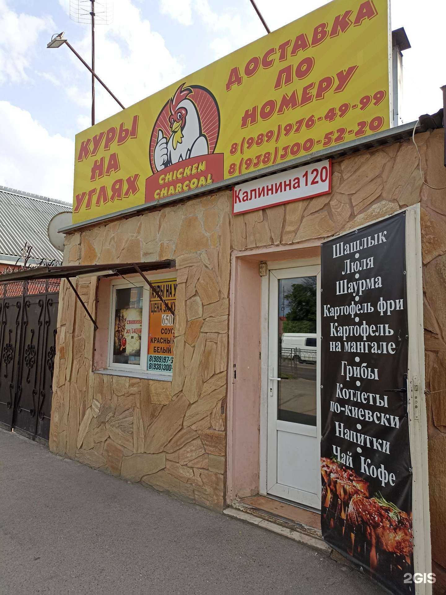 Отзывы на компанию Chicken charcoal в Пятигорске c фото