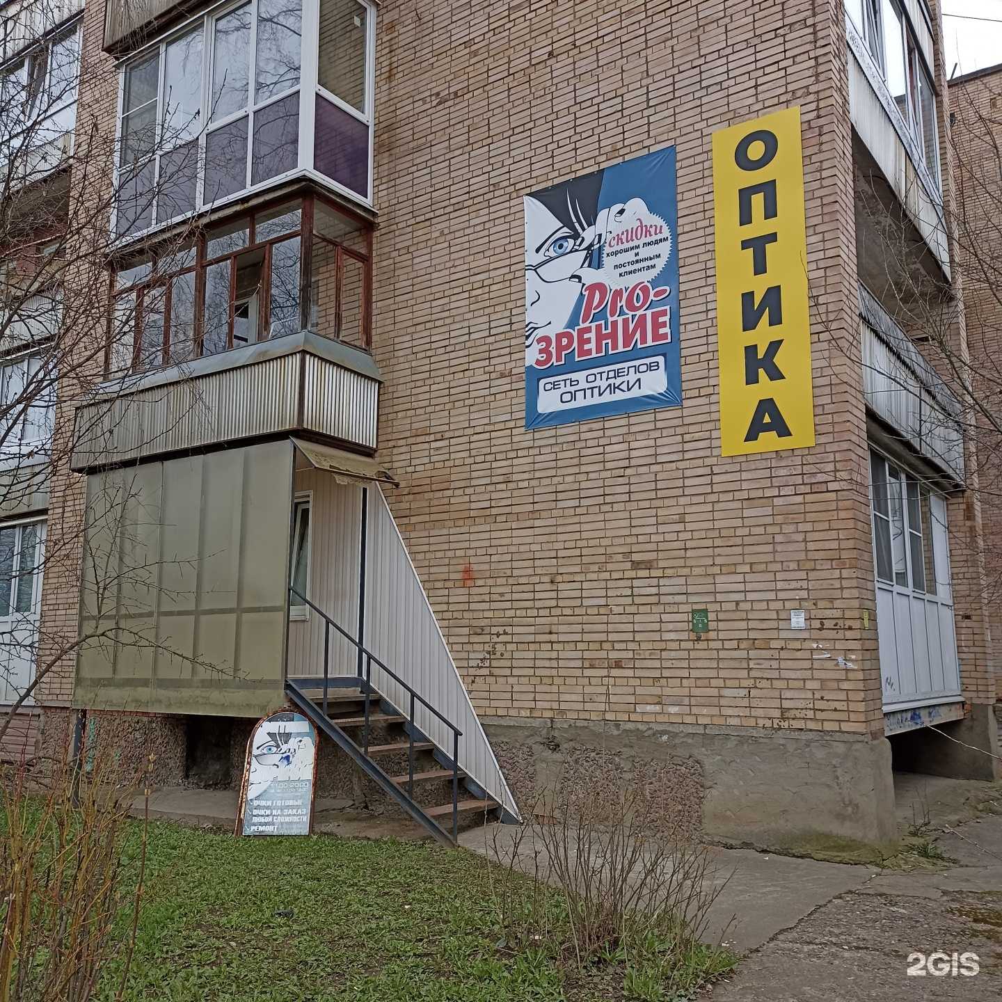 Отзывы на компанию Pro-зрение в г. Сосновый Бор c фото