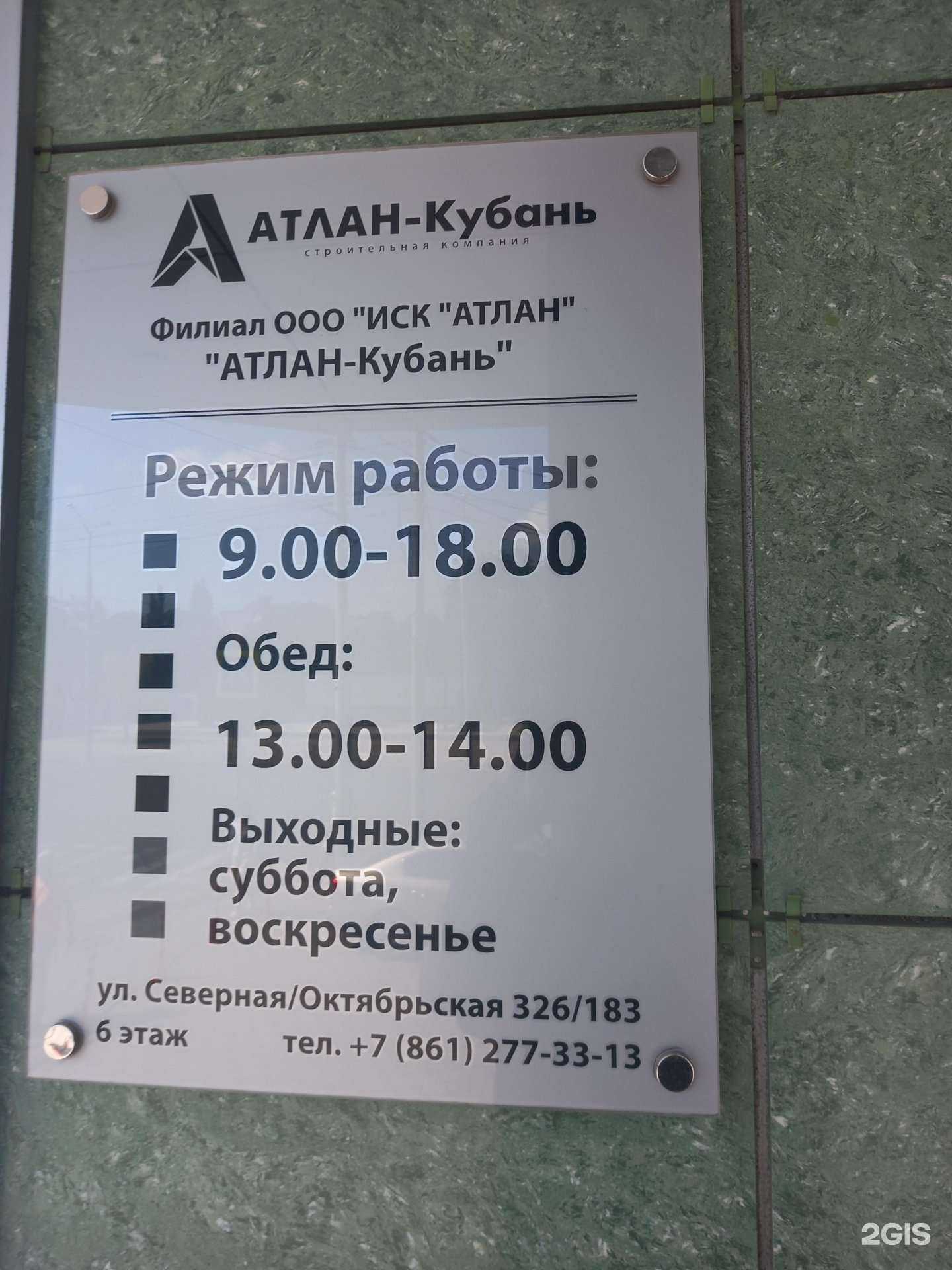 Отзывы на компанию Атлан-Кубань в г. Краснодар c фото