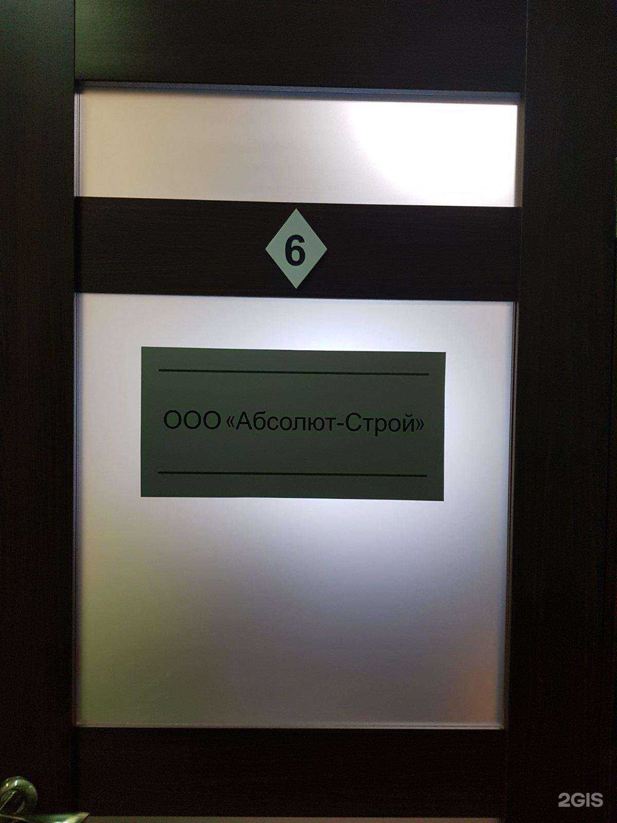 Отзывы на компанию Абсолют-строй в г. Тюмень c фото