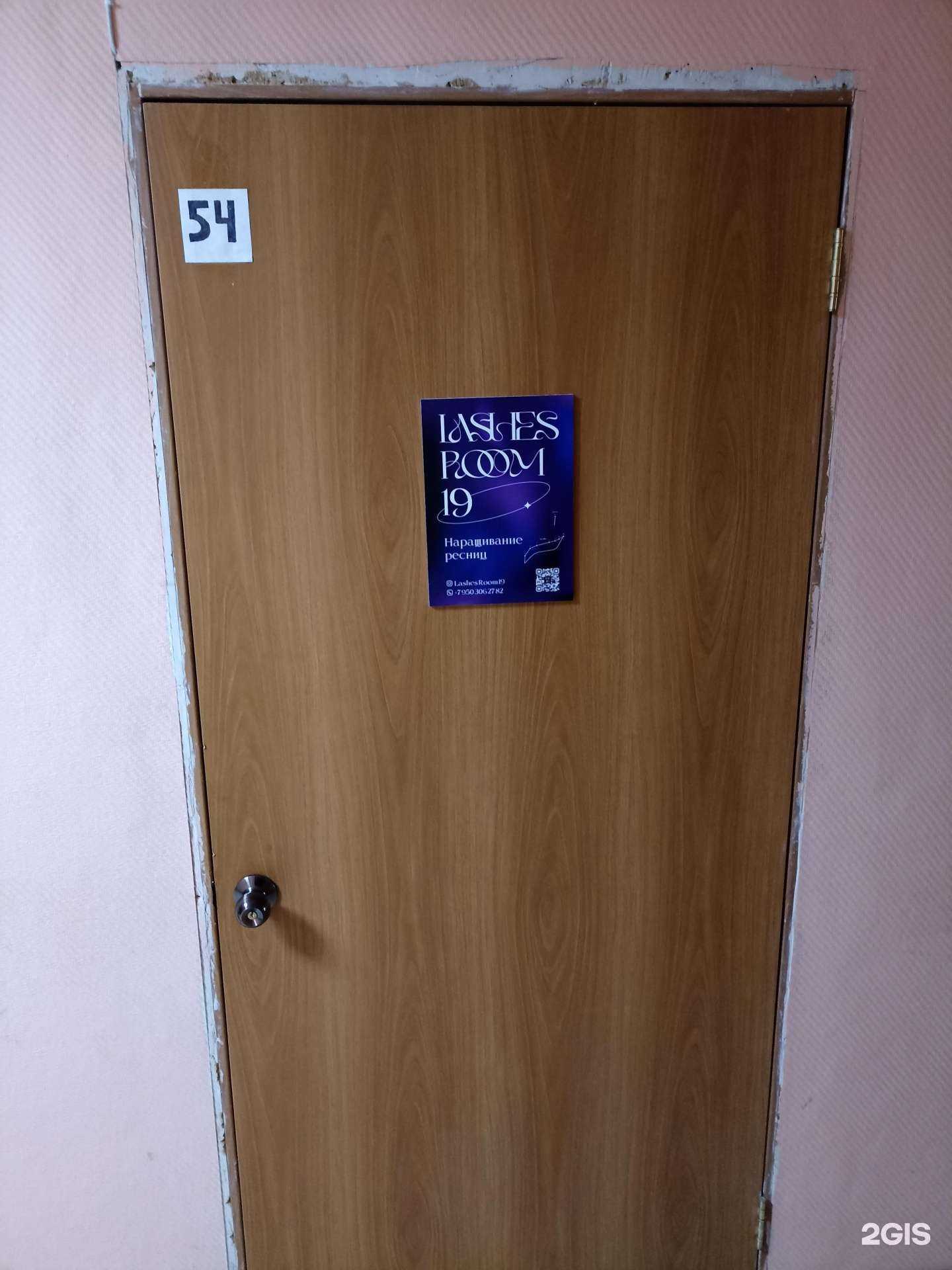 Отзывы на компанию Lashesroom19 в Абакане c фото