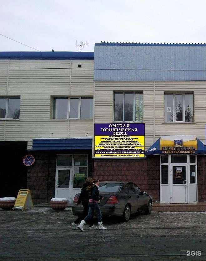 Отзывы на компанию Омская юридическая фирма в Омске c фото