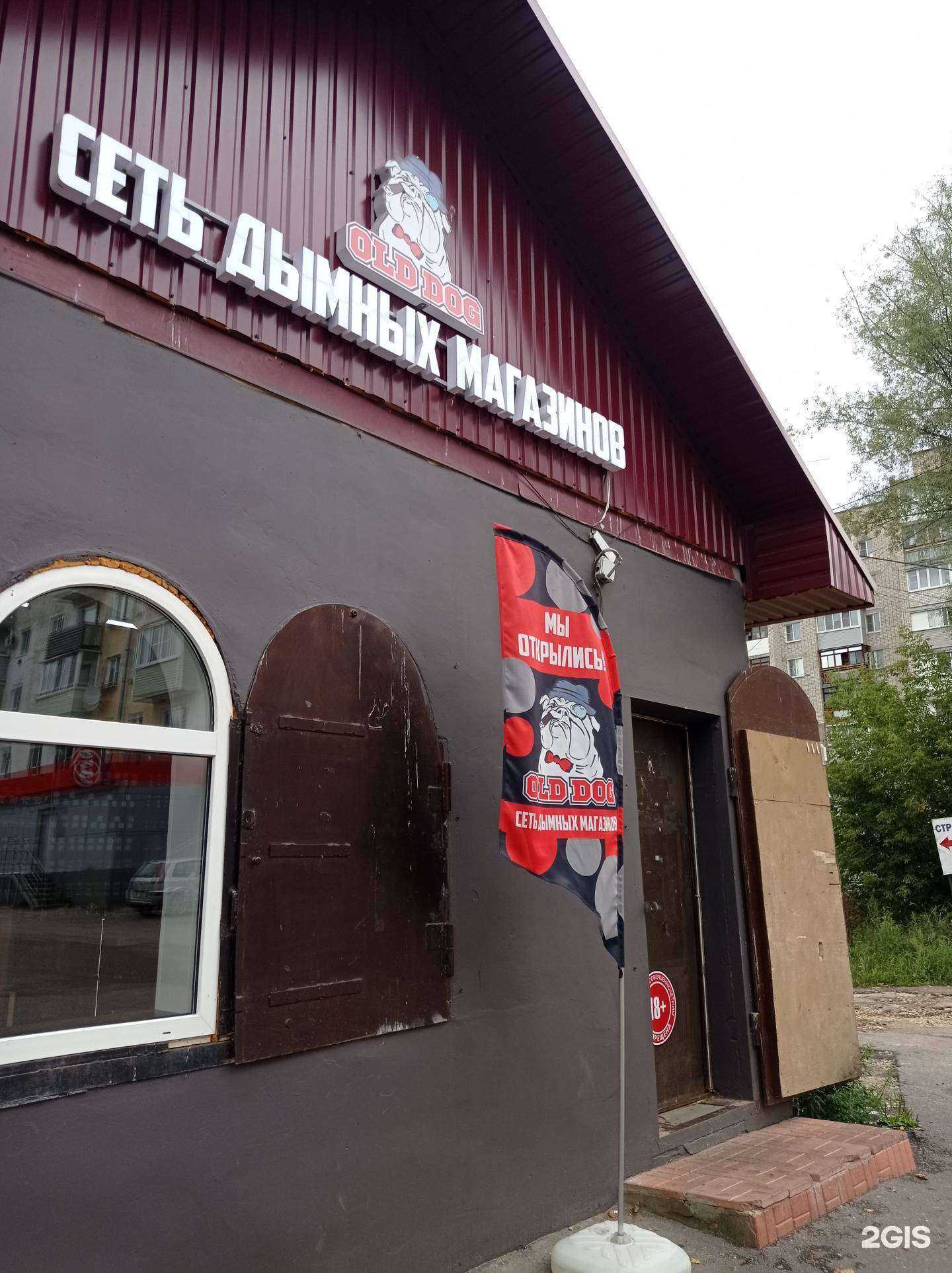 Отзывы на компанию Old dog в Муроме c фото