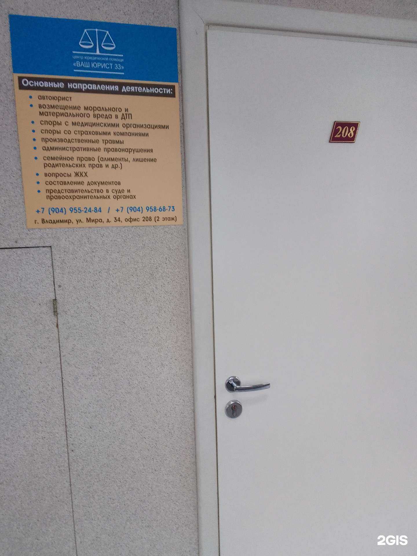Отзывы на компанию Центр юридической помощи Ваш юрист 33 в г. Владимир c фото