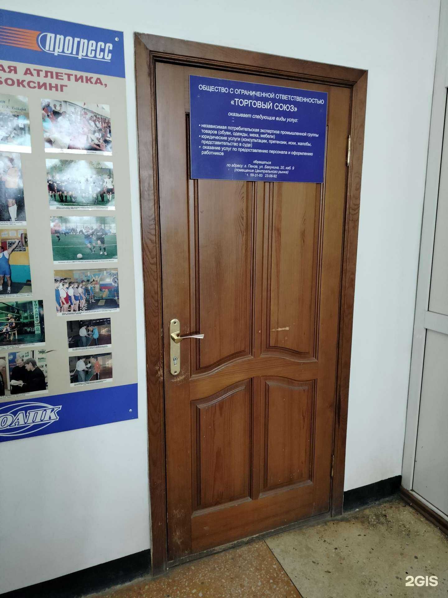 Отзывы на компанию Торговый союз в г. Пенза c фото