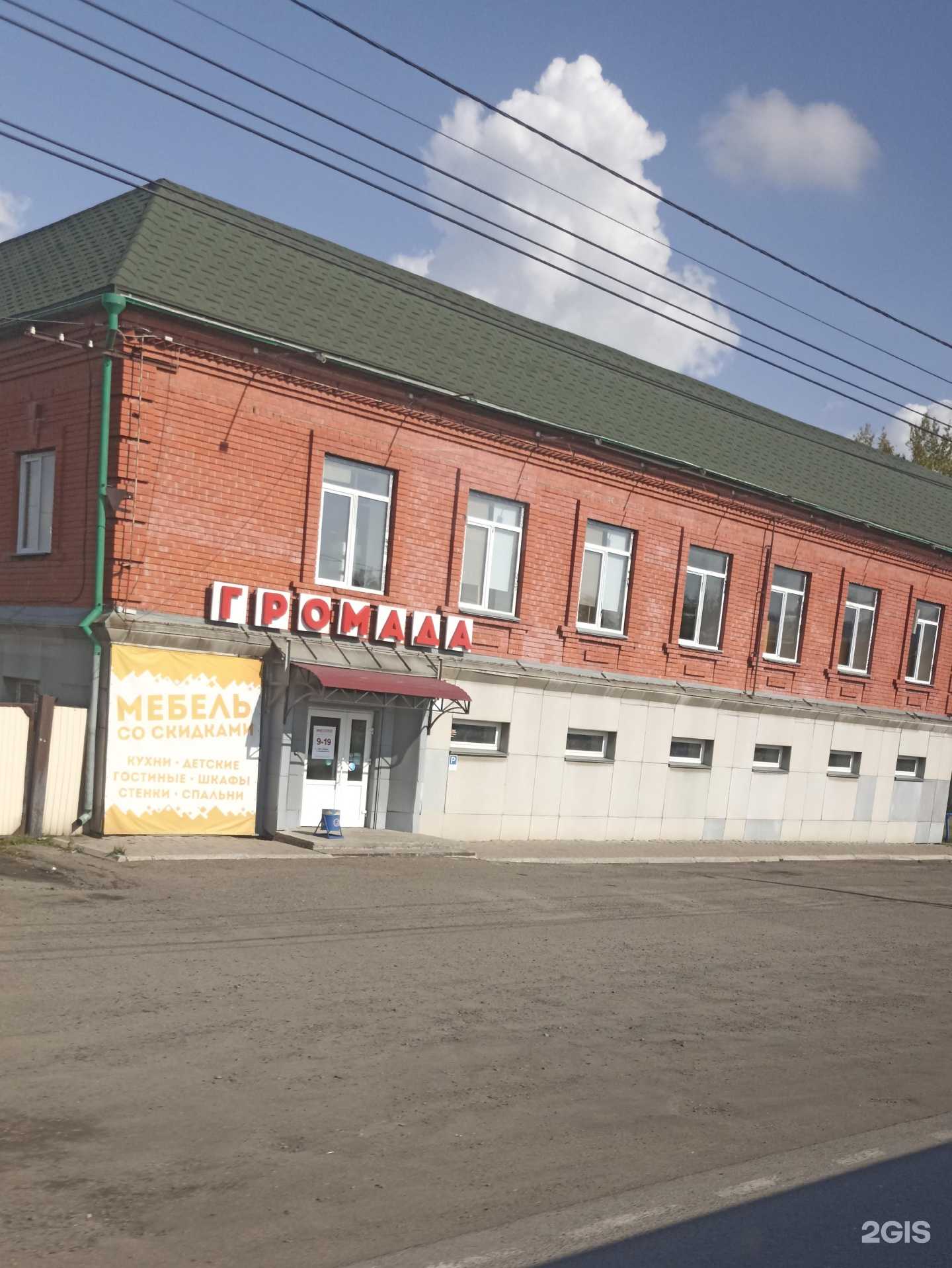 Отзывы на компанию Громада в Мариинске c фото - фотография 2 из 2